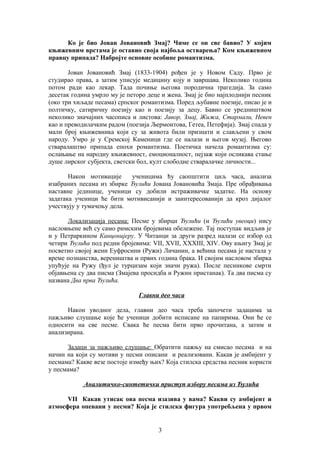Zmaj djulici | PDF