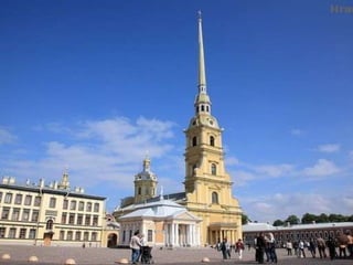 Петропавл
овский
собор
 