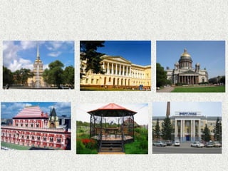 К какому виду и
типу архитектуры
относятся данные
постройки?
Культовые КультоОбъемное
сооружение
Обществ
Ландшафтн
ая
Промышле
 