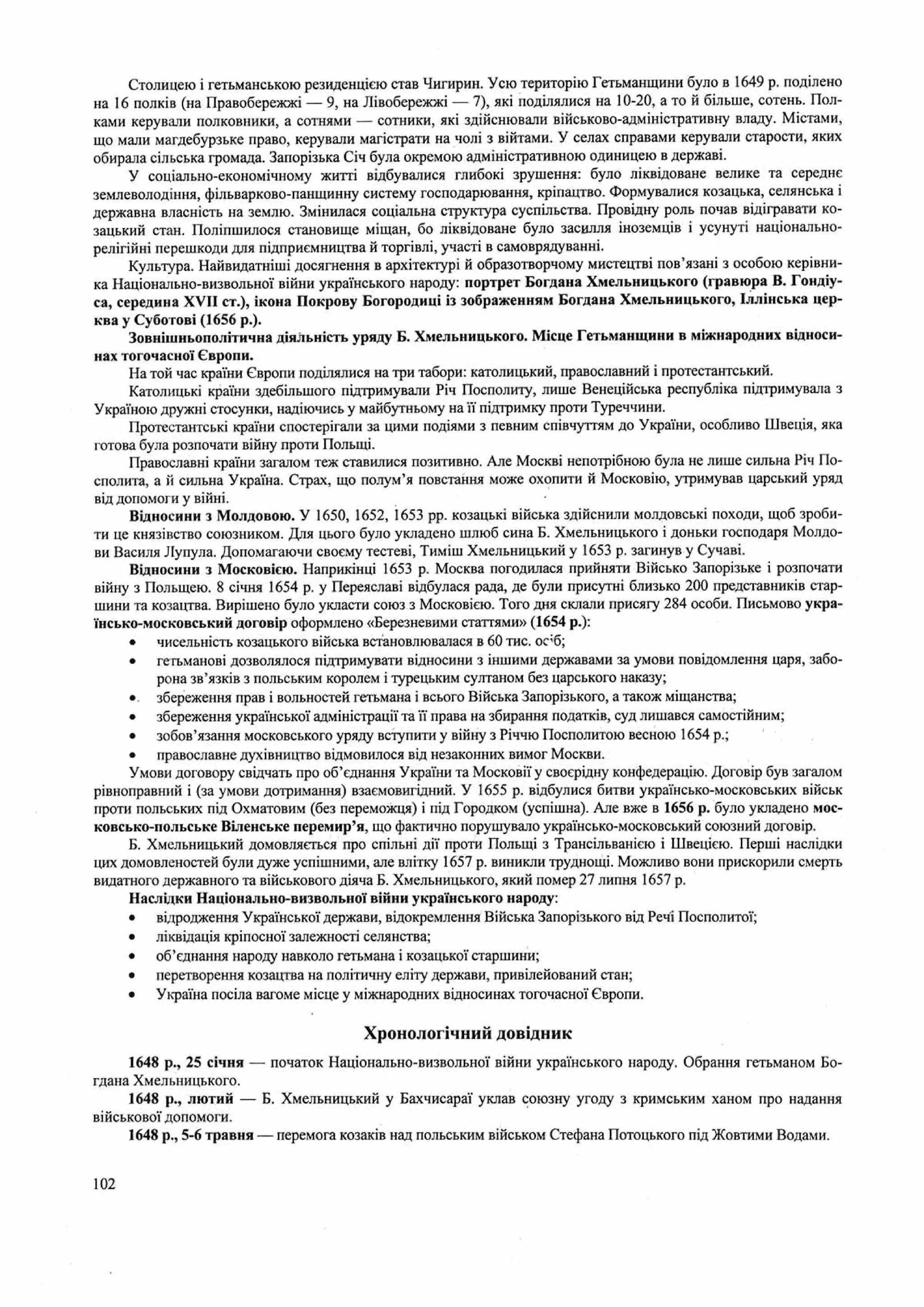 Панчук І. Історія України : комплексна підготовка до зовнішнього незалежного оцінювання / І. Панчук. — Тернопіль : Підручники і посібники, 201