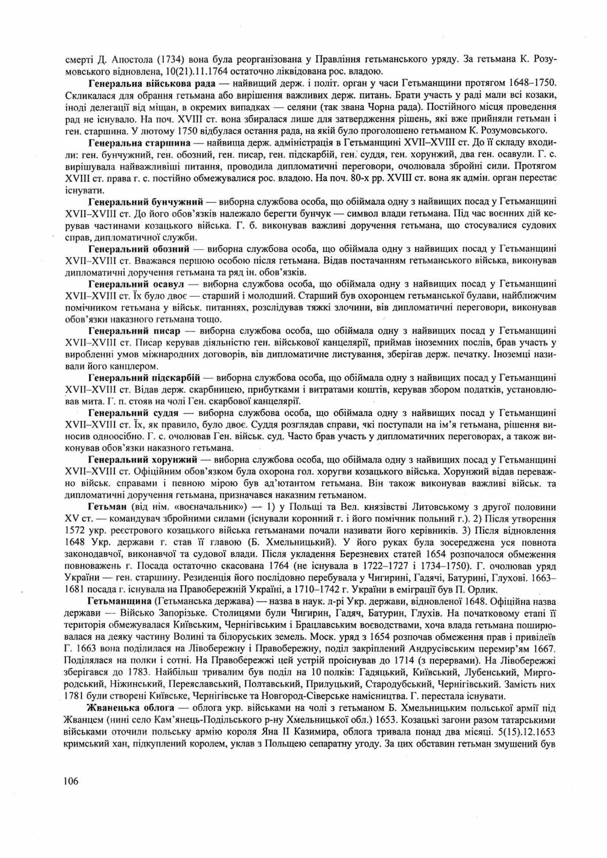 Панчук І. Історія України : комплексна підготовка до зовнішнього незалежного оцінювання / І. Панчук. — Тернопіль : Підручники і посібники, 201