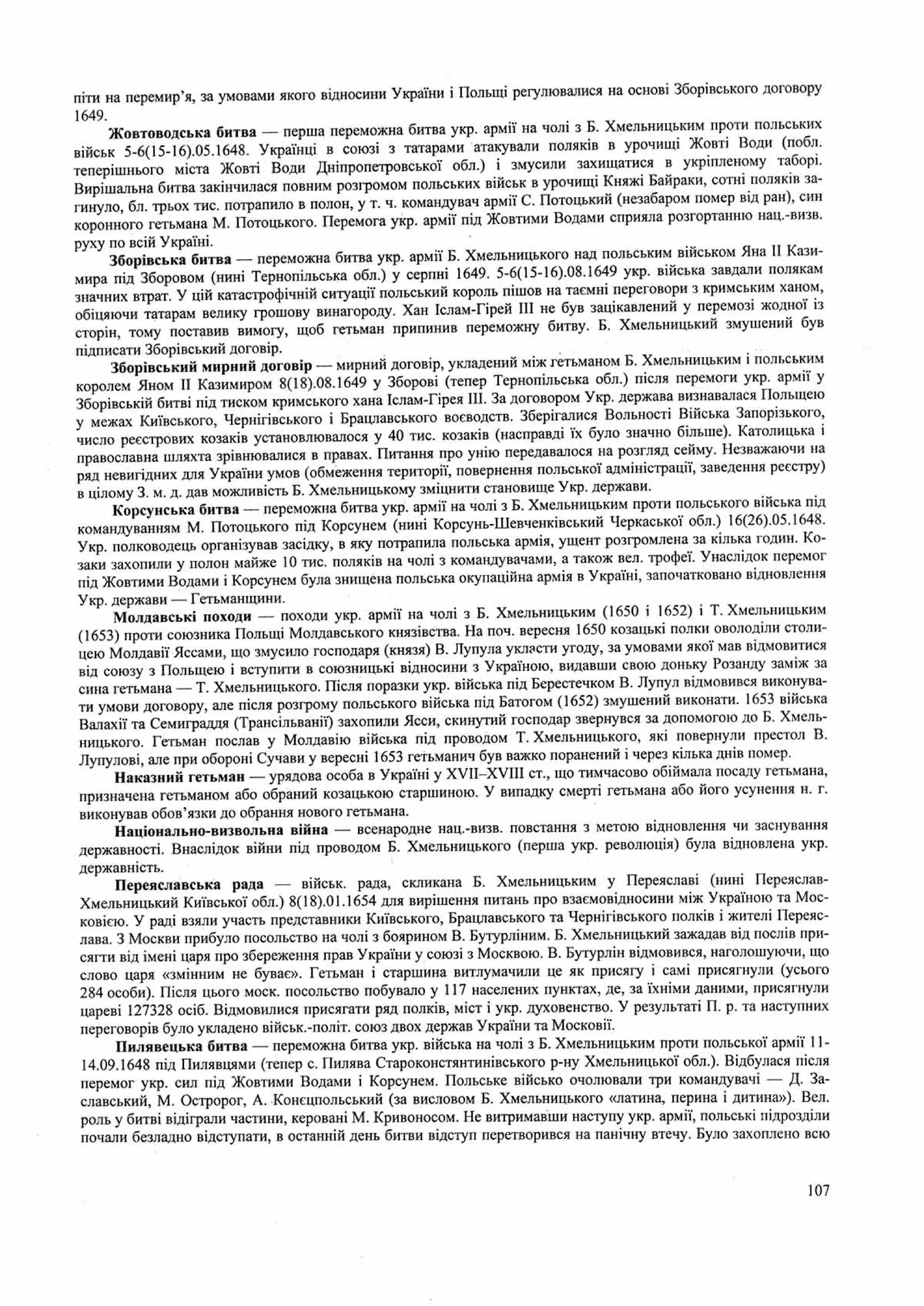 Панчук І. Історія України : комплексна підготовка до зовнішнього незалежного оцінювання / І. Панчук. — Тернопіль : Підручники і посібники, 201