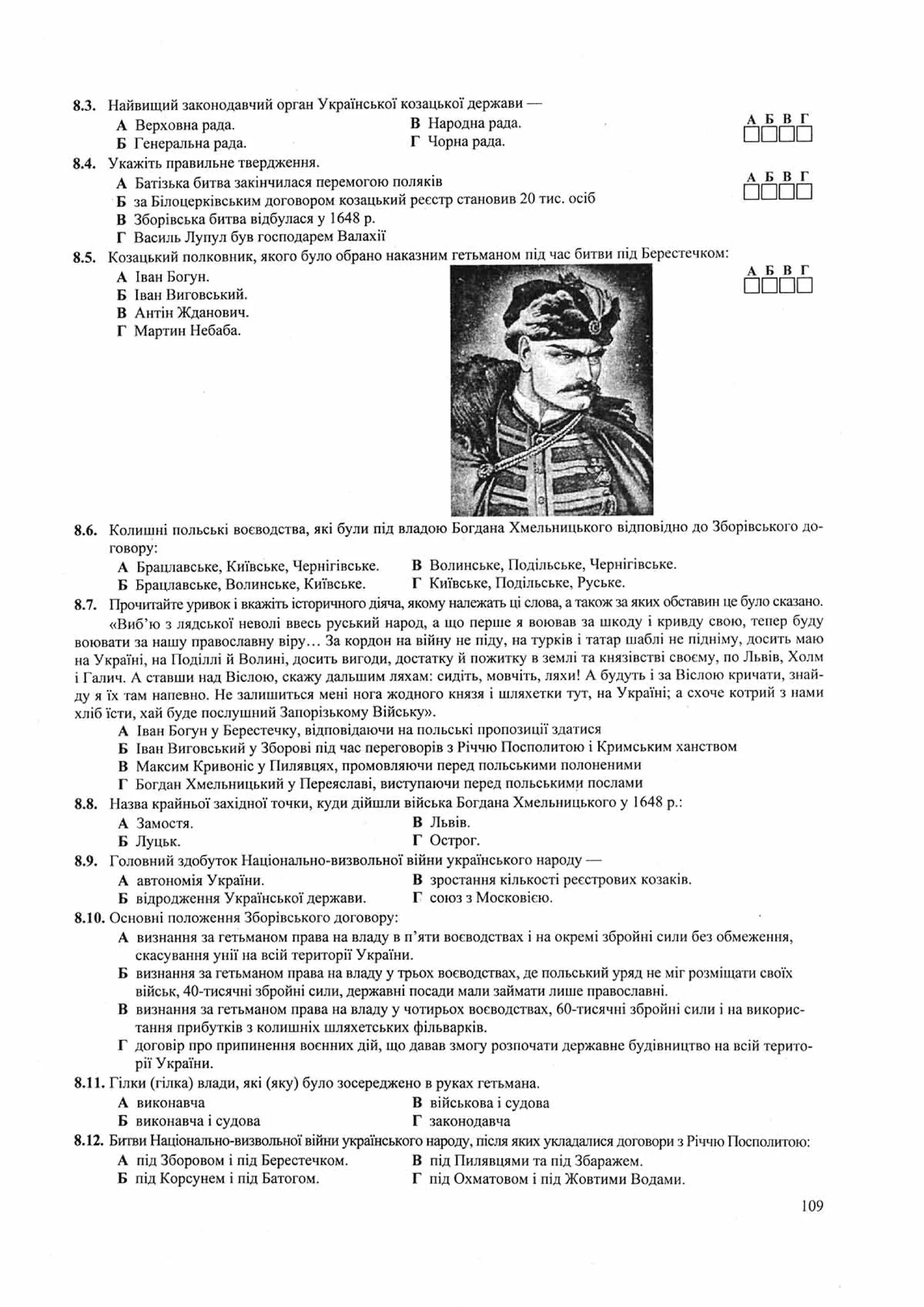 Панчук І. Історія України : комплексна підготовка до зовнішнього незалежного оцінювання / І. Панчук. — Тернопіль : Підручники і посібники, 201