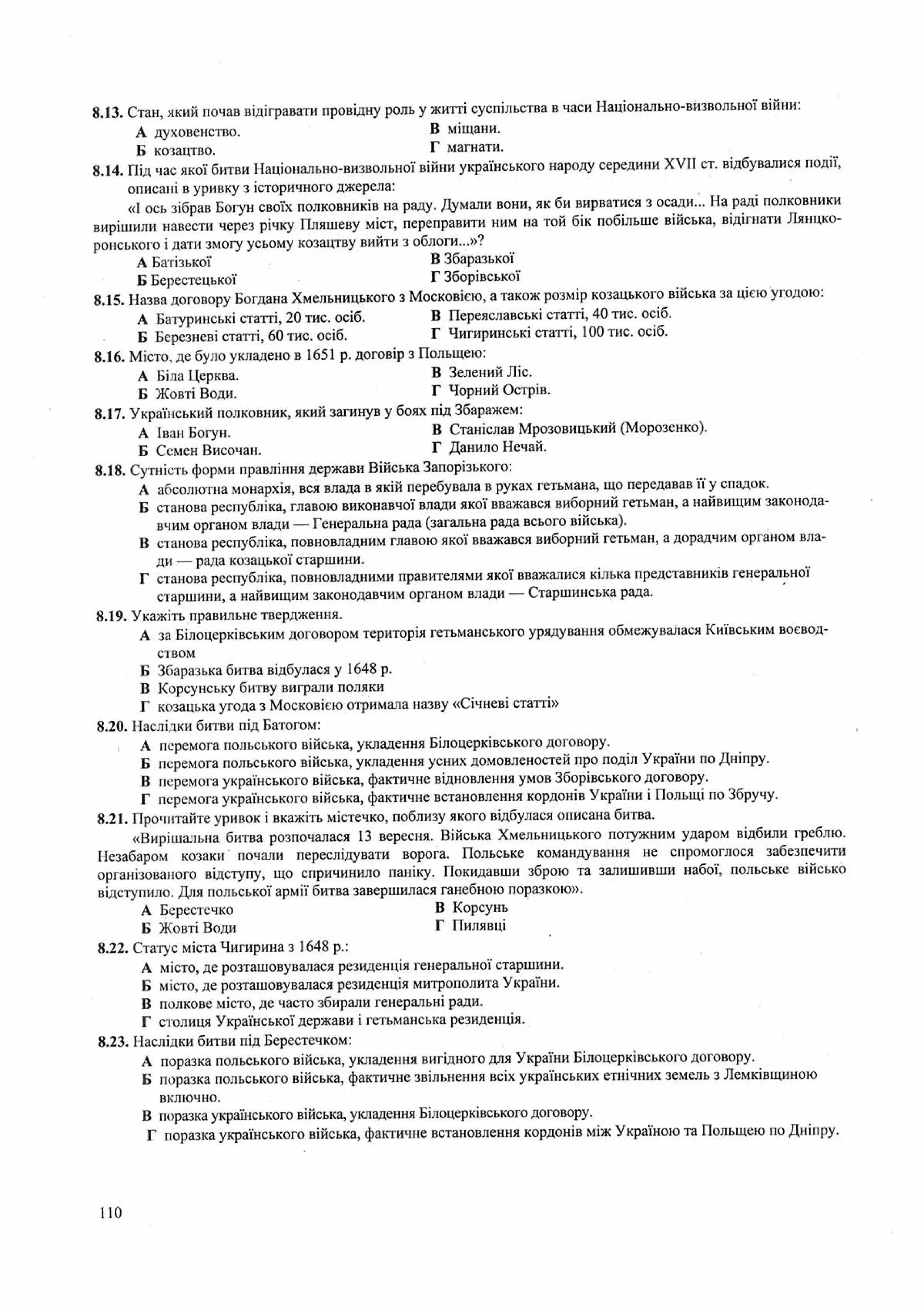 Панчук І. Історія України : комплексна підготовка до зовнішнього незалежного оцінювання / І. Панчук. — Тернопіль : Підручники і посібники, 201