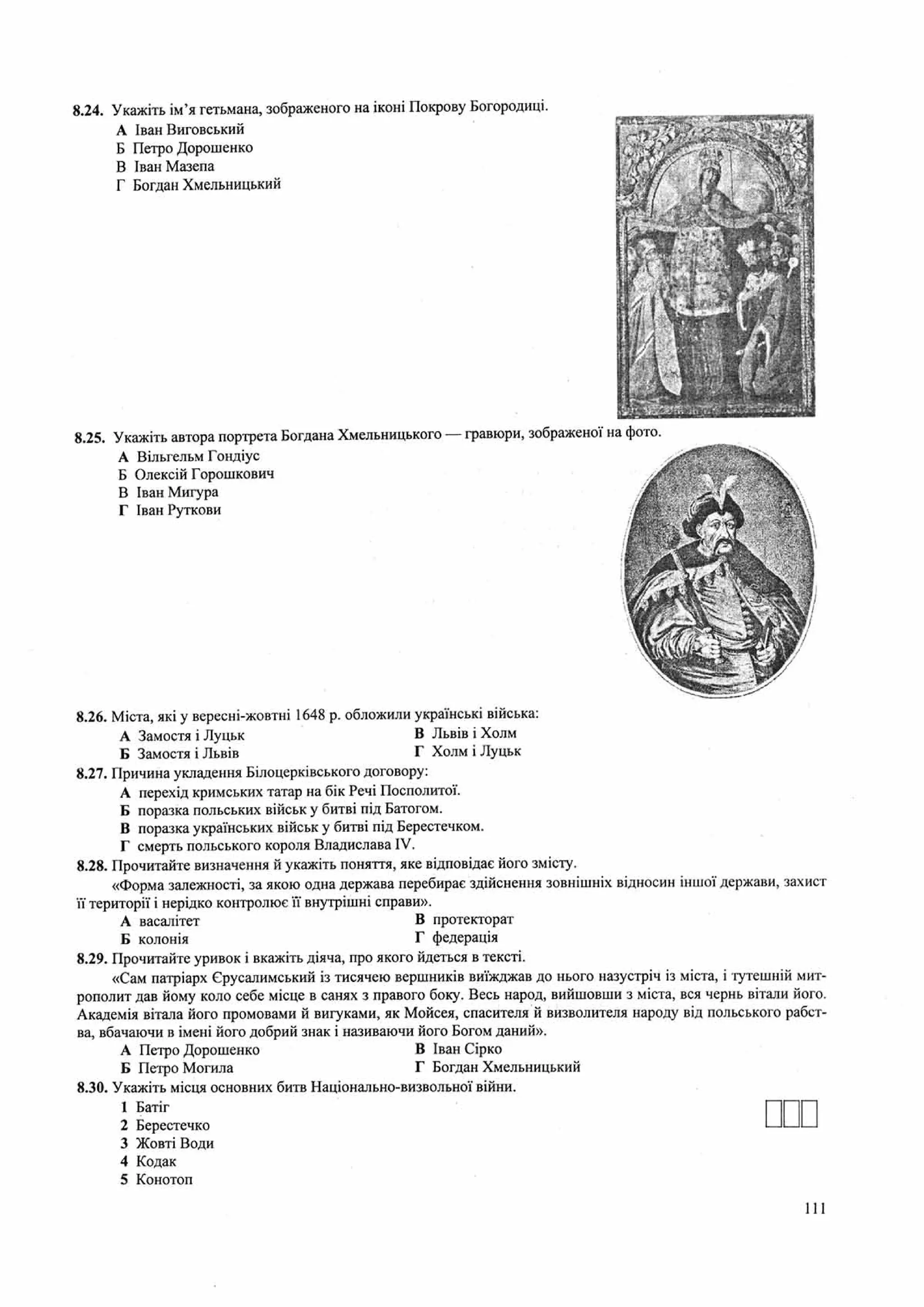 Панчук І. Історія України : комплексна підготовка до зовнішнього незалежного оцінювання / І. Панчук. — Тернопіль : Підручники і посібники, 201