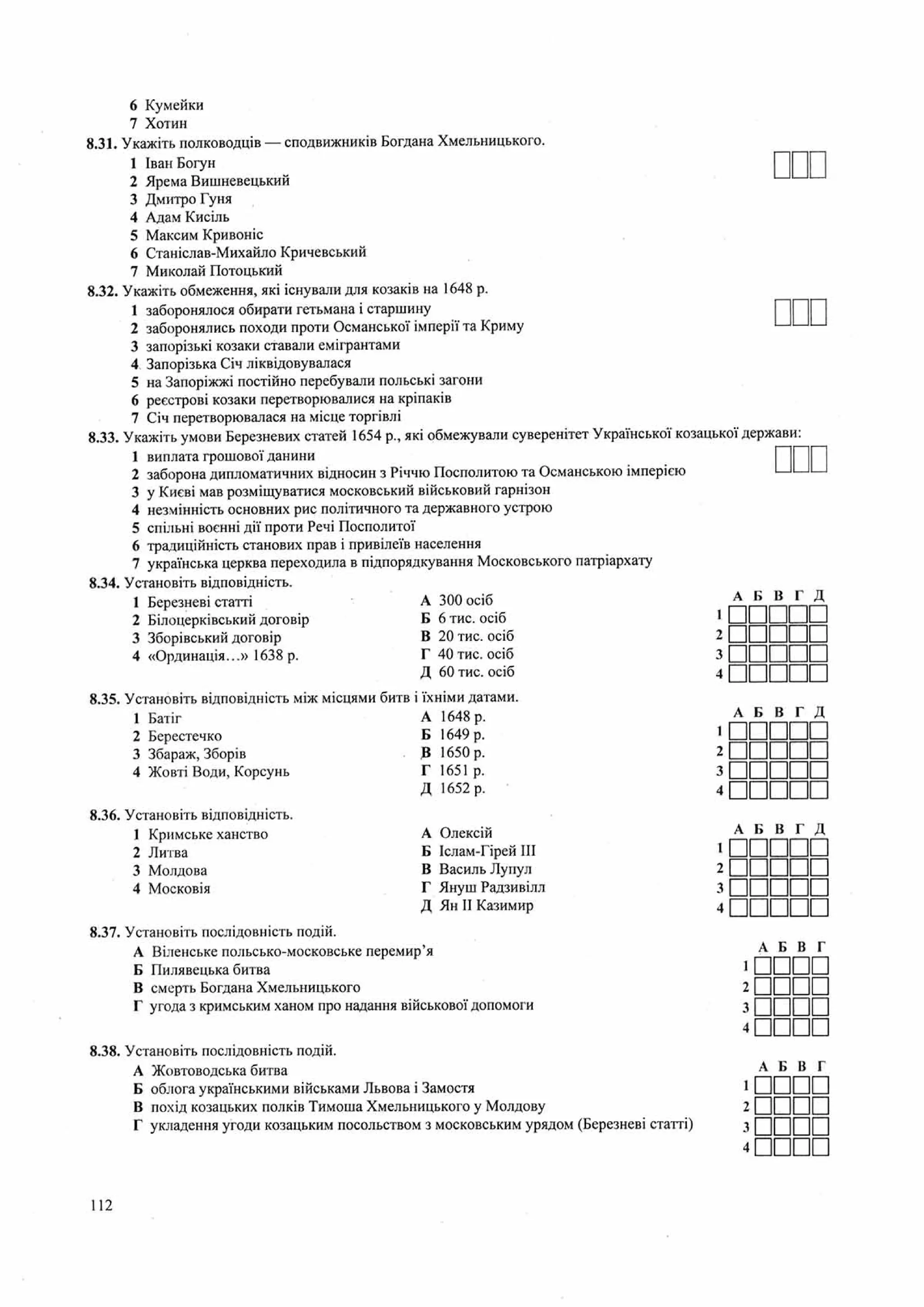 Панчук І. Історія України : комплексна підготовка до зовнішнього незалежного оцінювання / І. Панчук. — Тернопіль : Підручники і посібники, 201