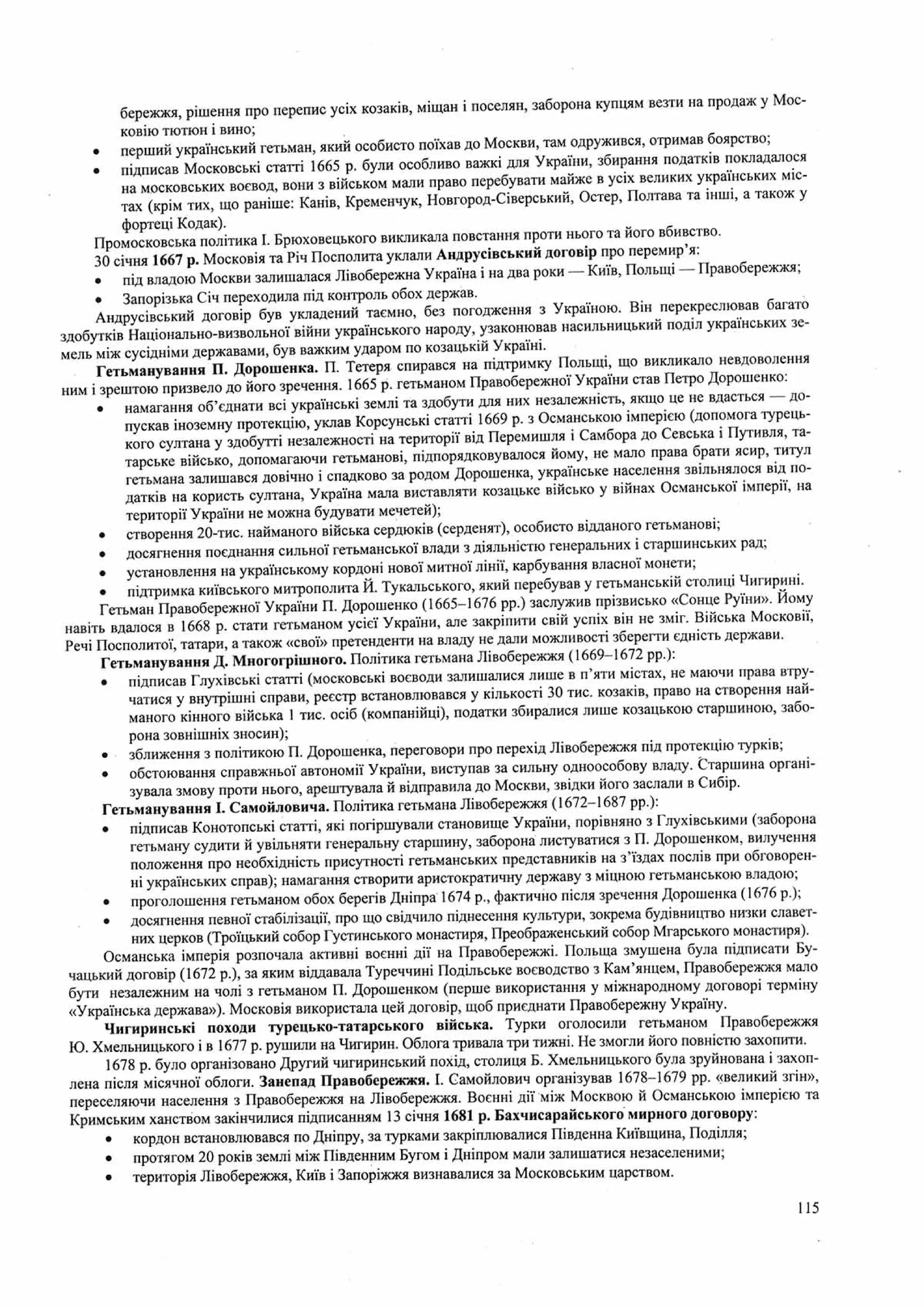 Панчук І. Історія України : комплексна підготовка до зовнішнього незалежного оцінювання / І. Панчук. — Тернопіль : Підручники і посібники, 201