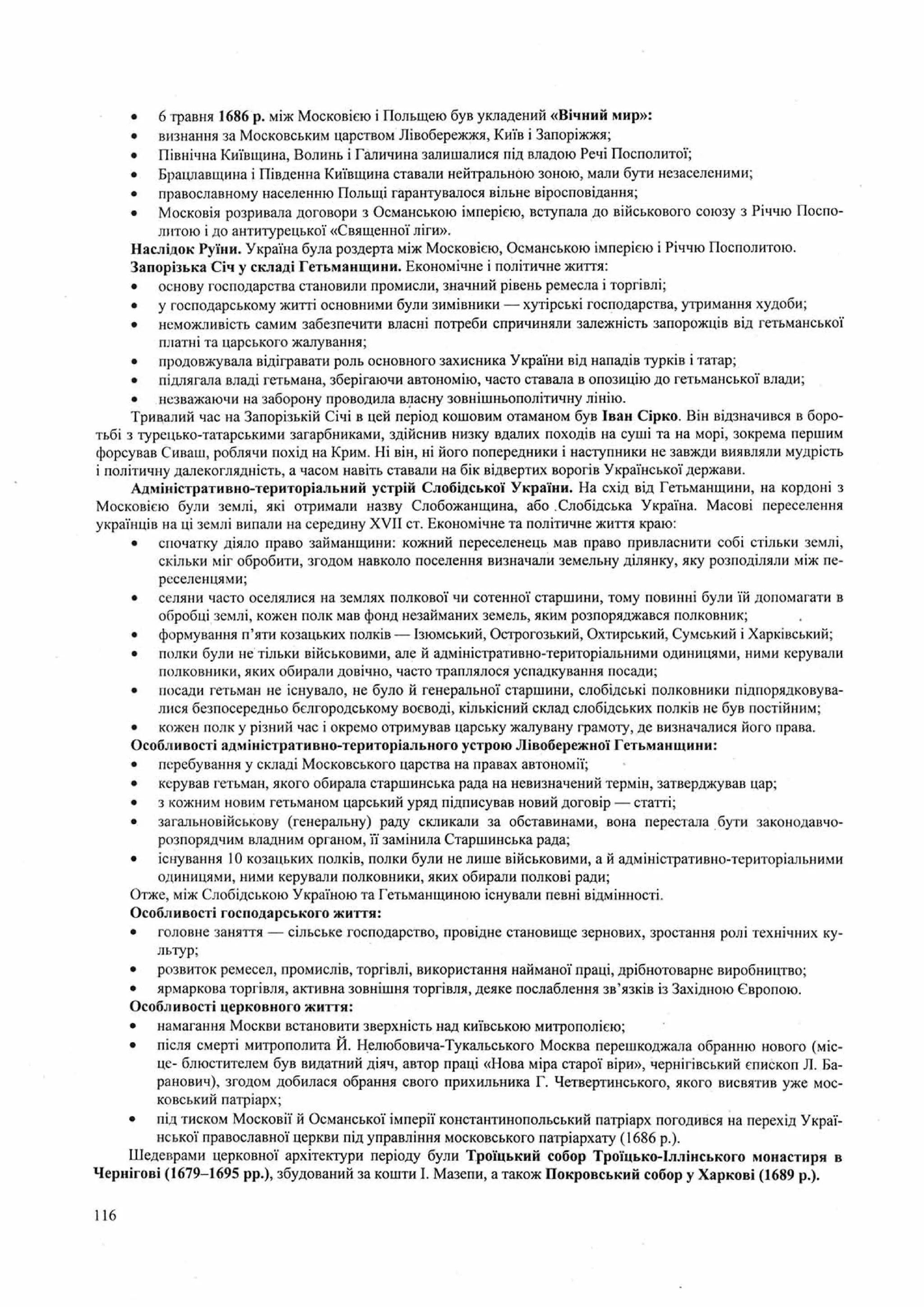 Панчук І. Історія України : комплексна підготовка до зовнішнього незалежного оцінювання / І. Панчук. — Тернопіль : Підручники і посібники, 201