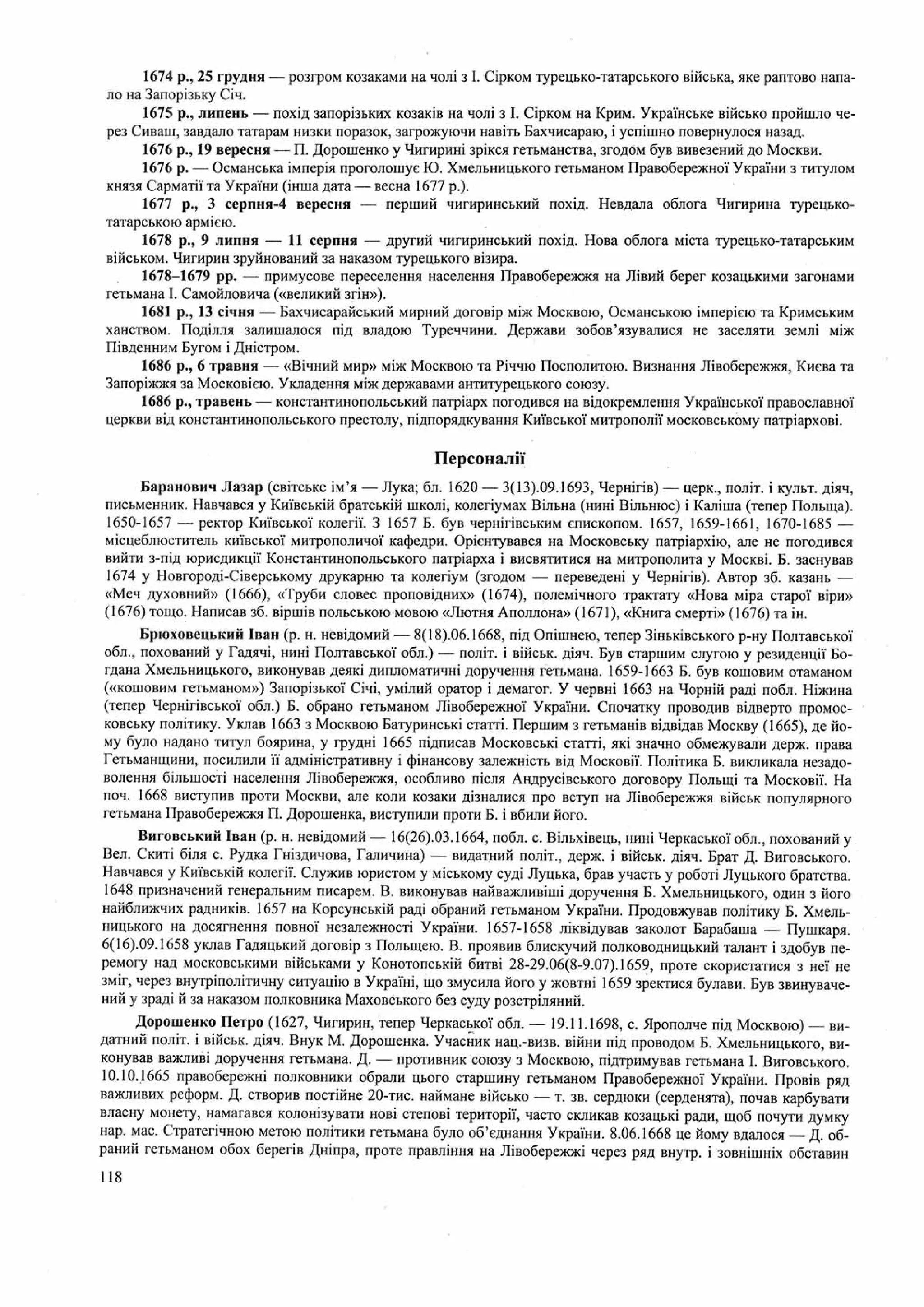 Панчук І. Історія України : комплексна підготовка до зовнішнього незалежного оцінювання / І. Панчук. — Тернопіль : Підручники і посібники, 201