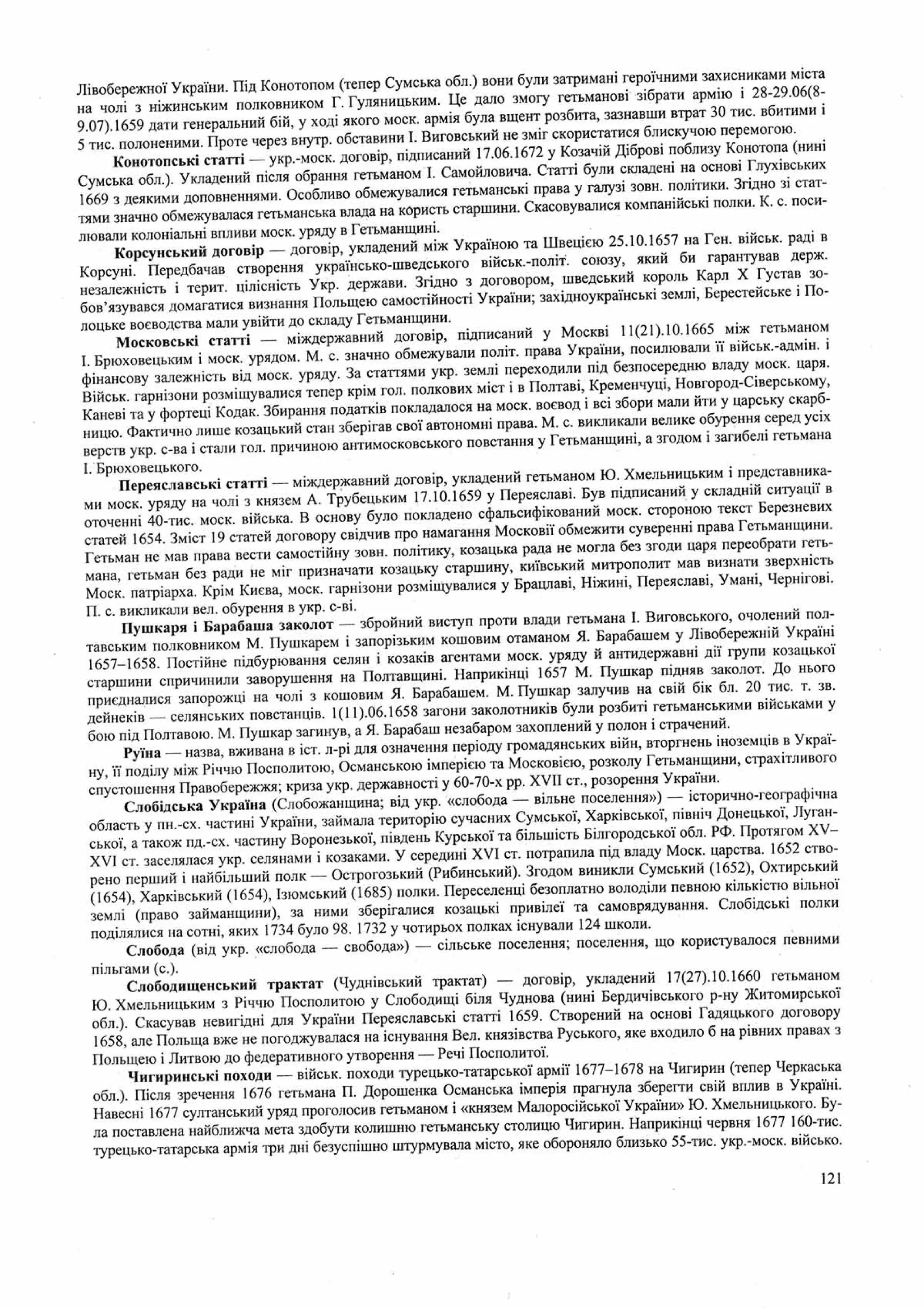 Панчук І. Історія України : комплексна підготовка до зовнішнього незалежного оцінювання / І. Панчук. — Тернопіль : Підручники і посібники, 201