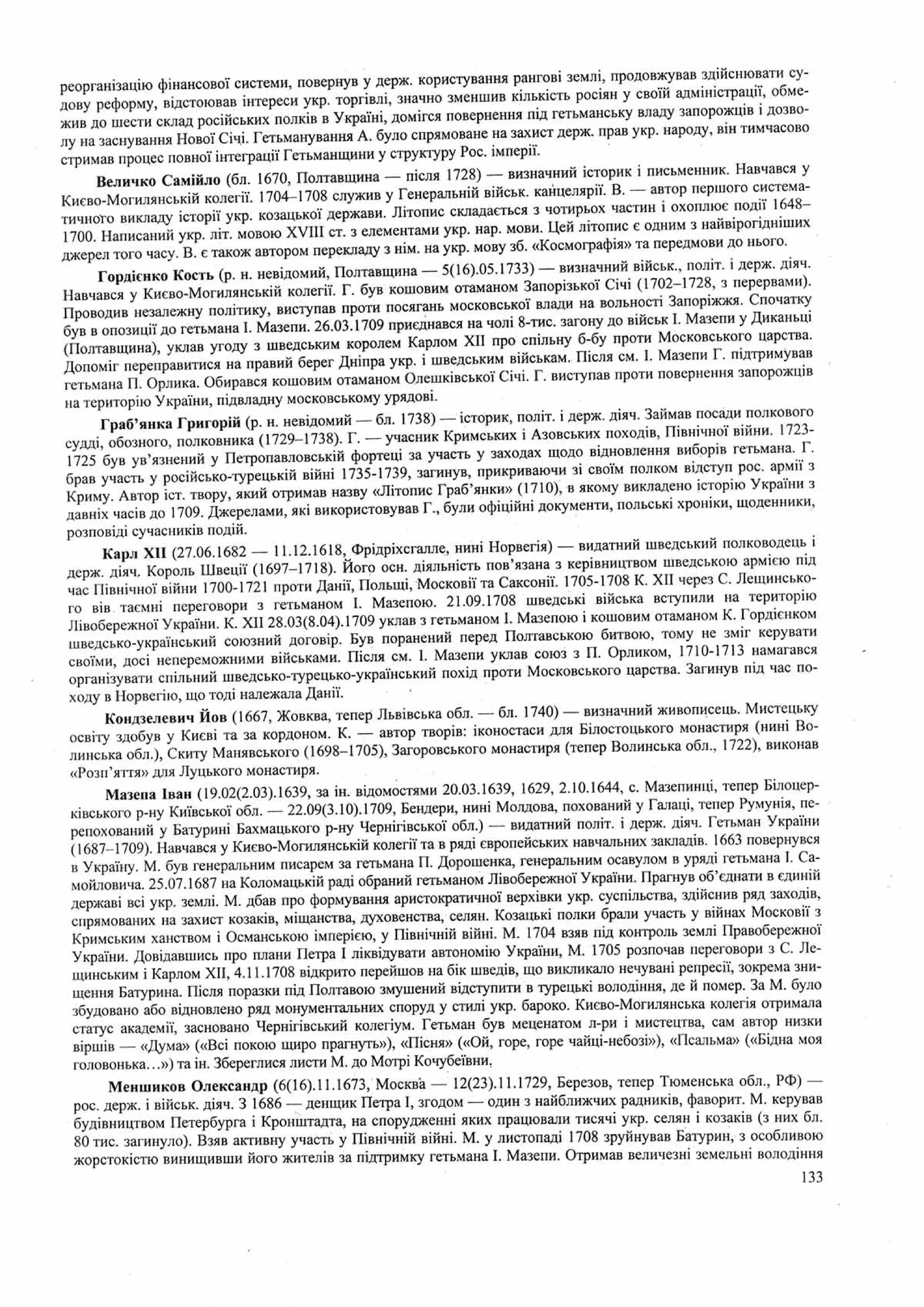 Панчук І. Історія України : комплексна підготовка до зовнішнього незалежного оцінювання / І. Панчук. — Тернопіль : Підручники і посібники, 201
