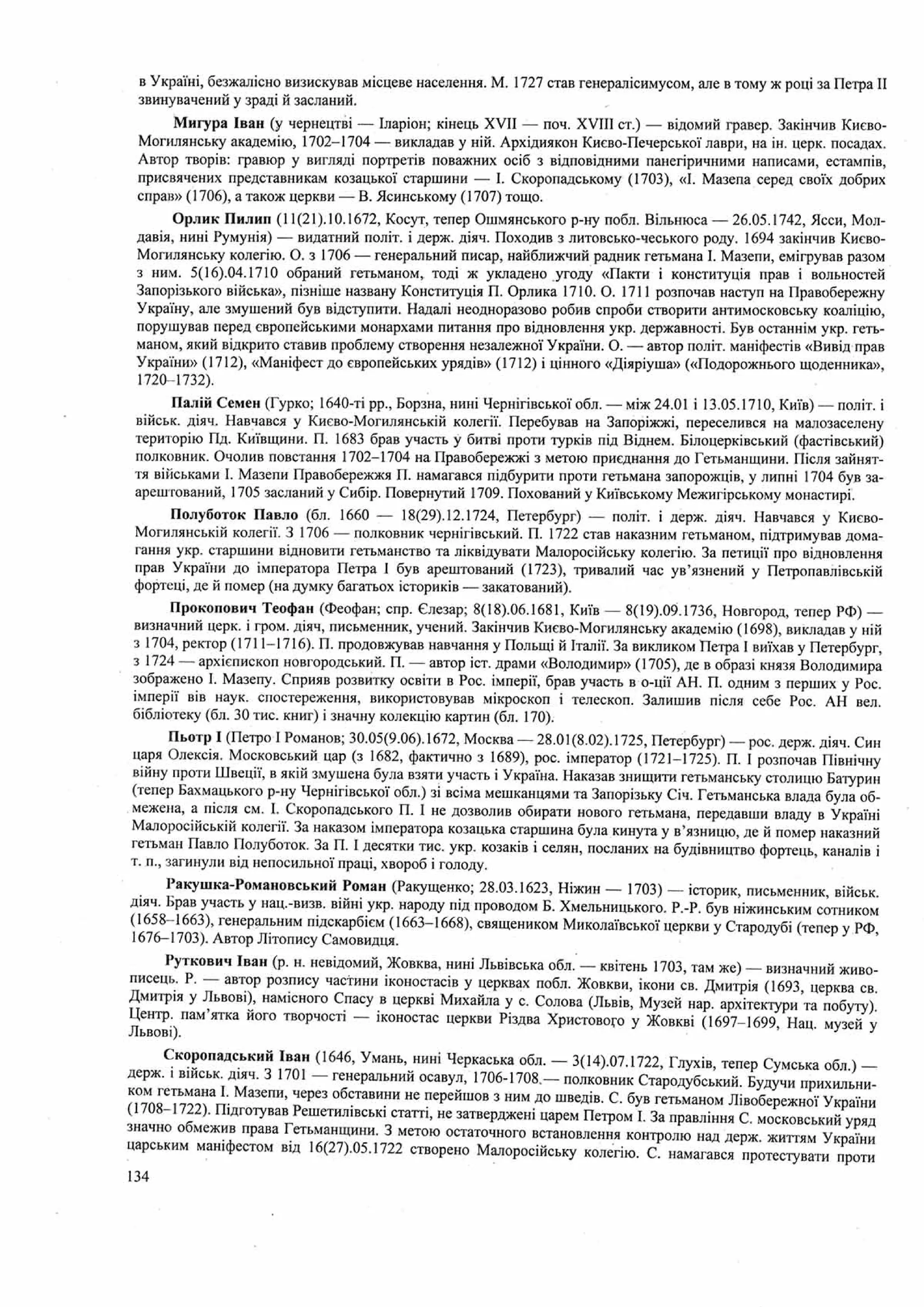 Панчук І. Історія України : комплексна підготовка до зовнішнього незалежного оцінювання / І. Панчук. — Тернопіль : Підручники і посібники, 201