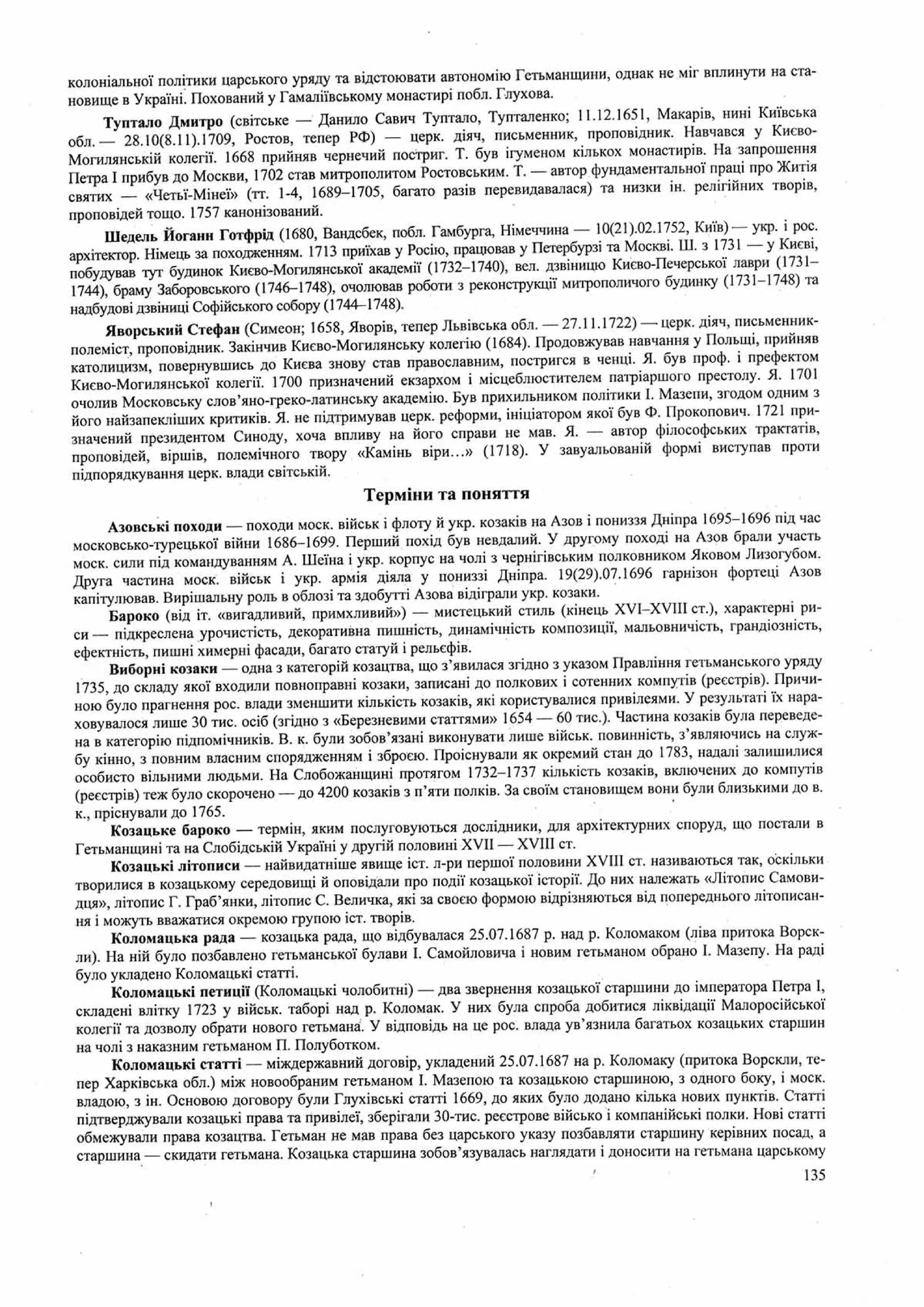 Панчук І. Історія України : комплексна підготовка до зовнішнього незалежного оцінювання / І. Панчук. — Тернопіль : Підручники і посібники, 201
