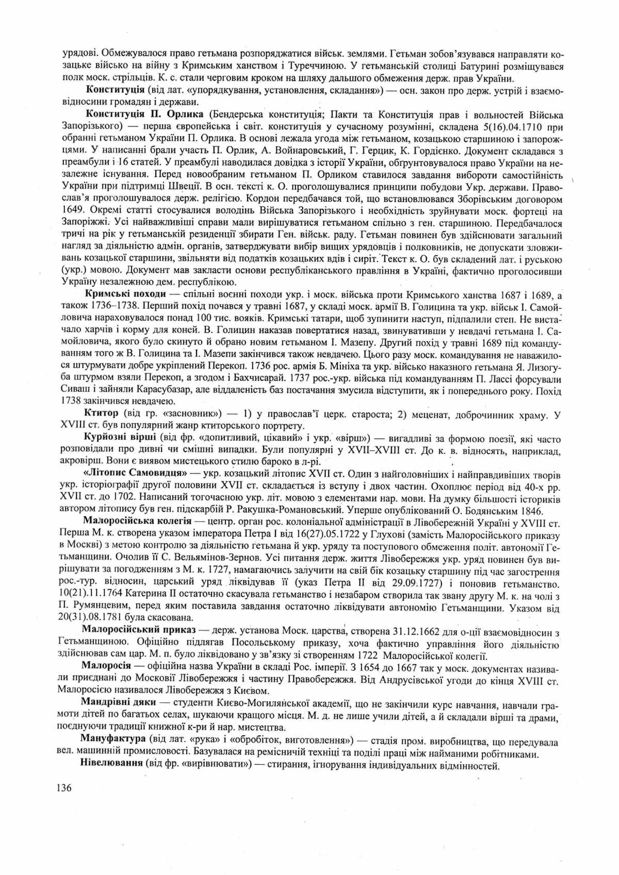 Панчук І. Історія України : комплексна підготовка до зовнішнього незалежного оцінювання / І. Панчук. — Тернопіль : Підручники і посібники, 201