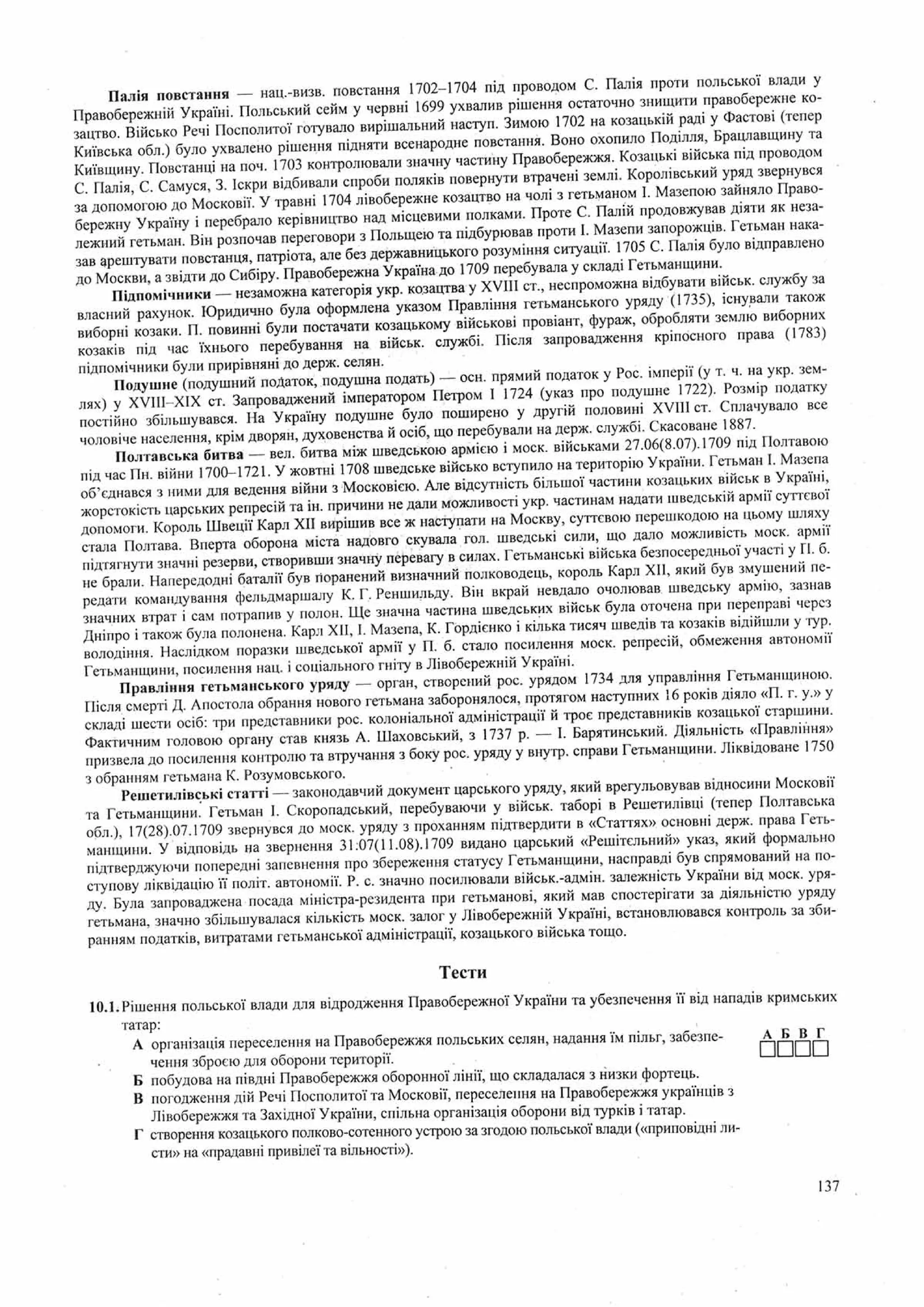 Панчук І. Історія України : комплексна підготовка до зовнішнього незалежного оцінювання / І. Панчук. — Тернопіль : Підручники і посібники, 201