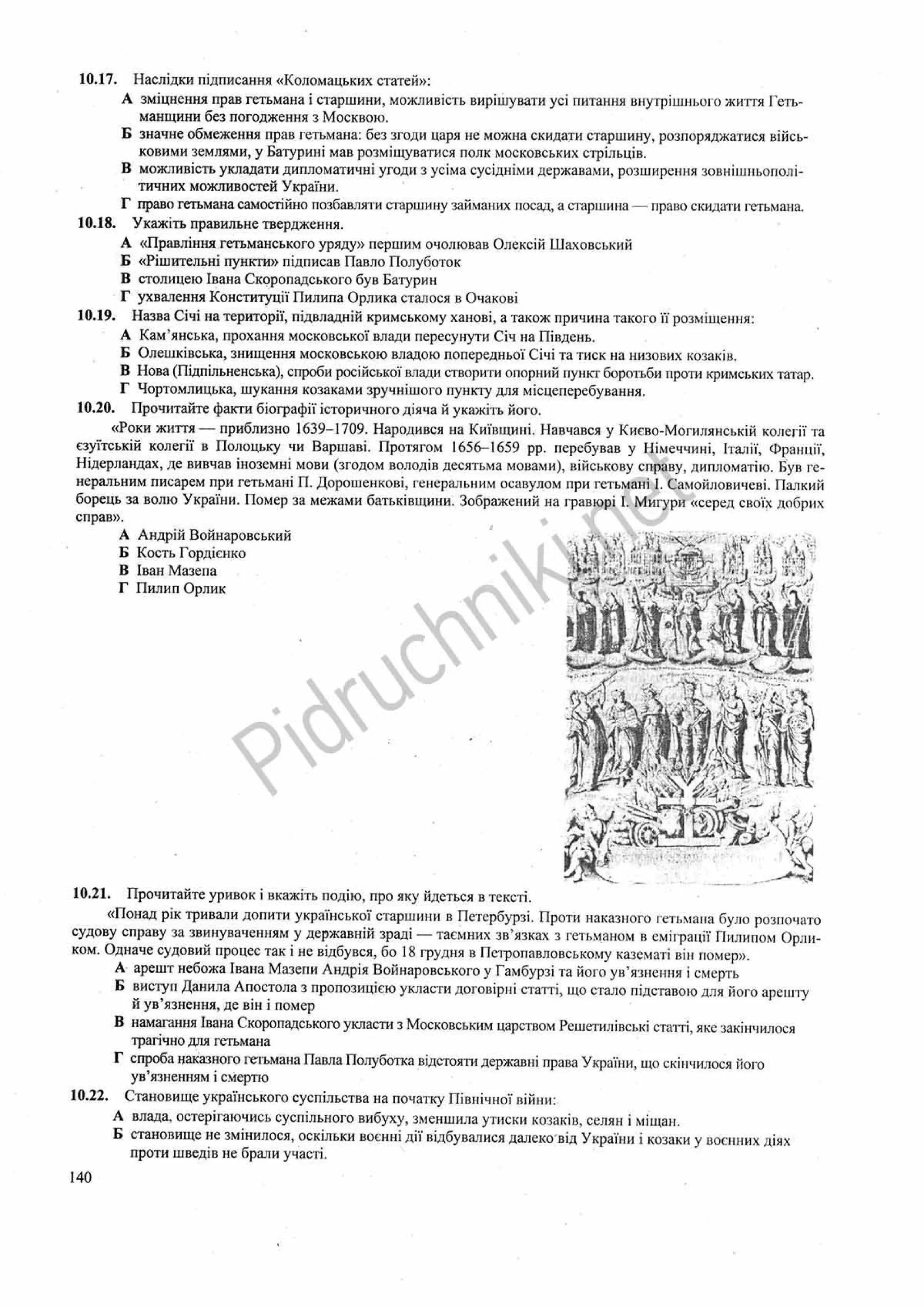 Панчук І. Історія України : комплексна підготовка до зовнішнього незалежного оцінювання / І. Панчук. — Тернопіль : Підручники і посібники, 201