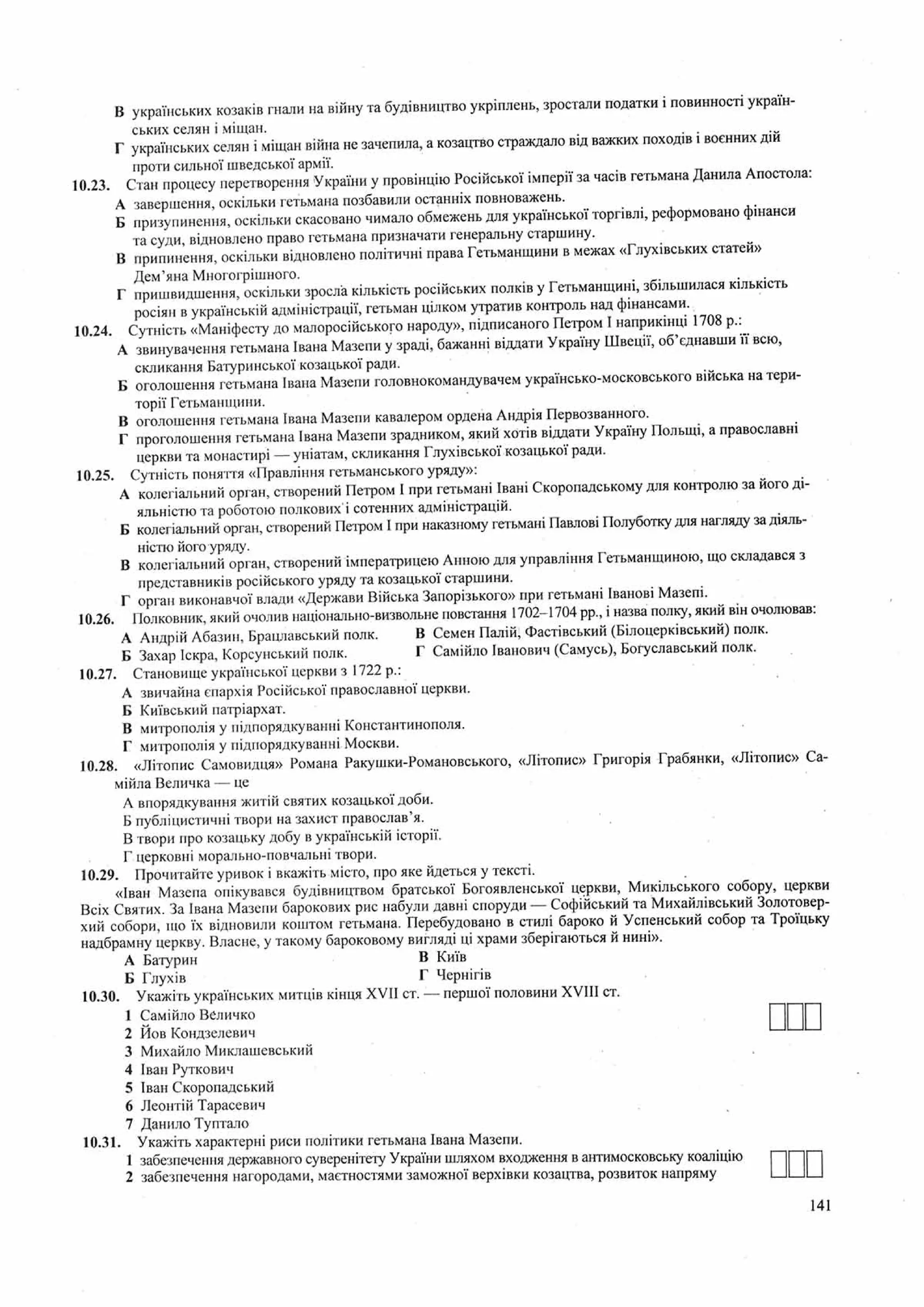 Панчук І. Історія України : комплексна підготовка до зовнішнього незалежного оцінювання / І. Панчук. — Тернопіль : Підручники і посібники, 201