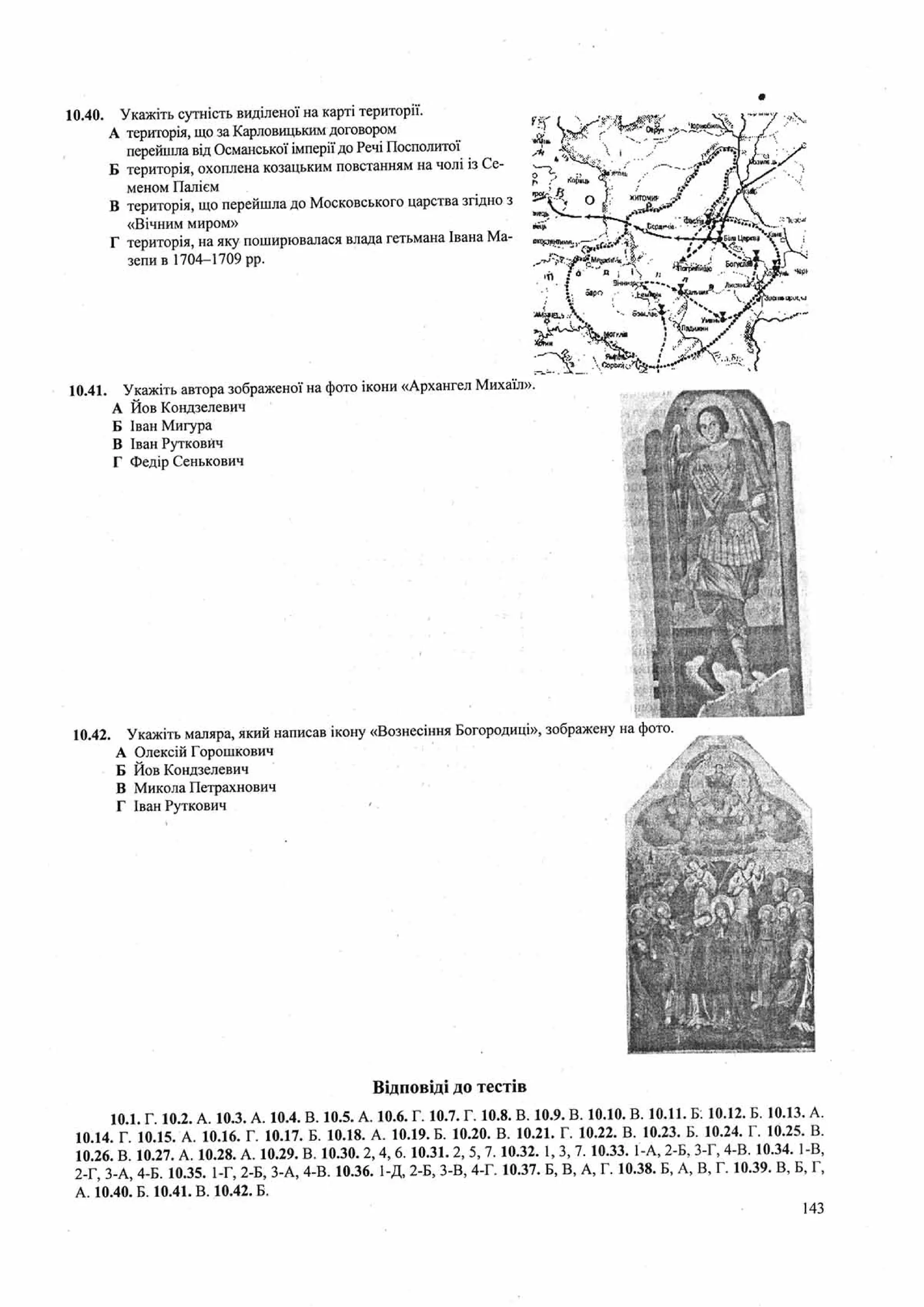 Панчук І. Історія України : комплексна підготовка до зовнішнього незалежного оцінювання / І. Панчук. — Тернопіль : Підручники і посібники, 201