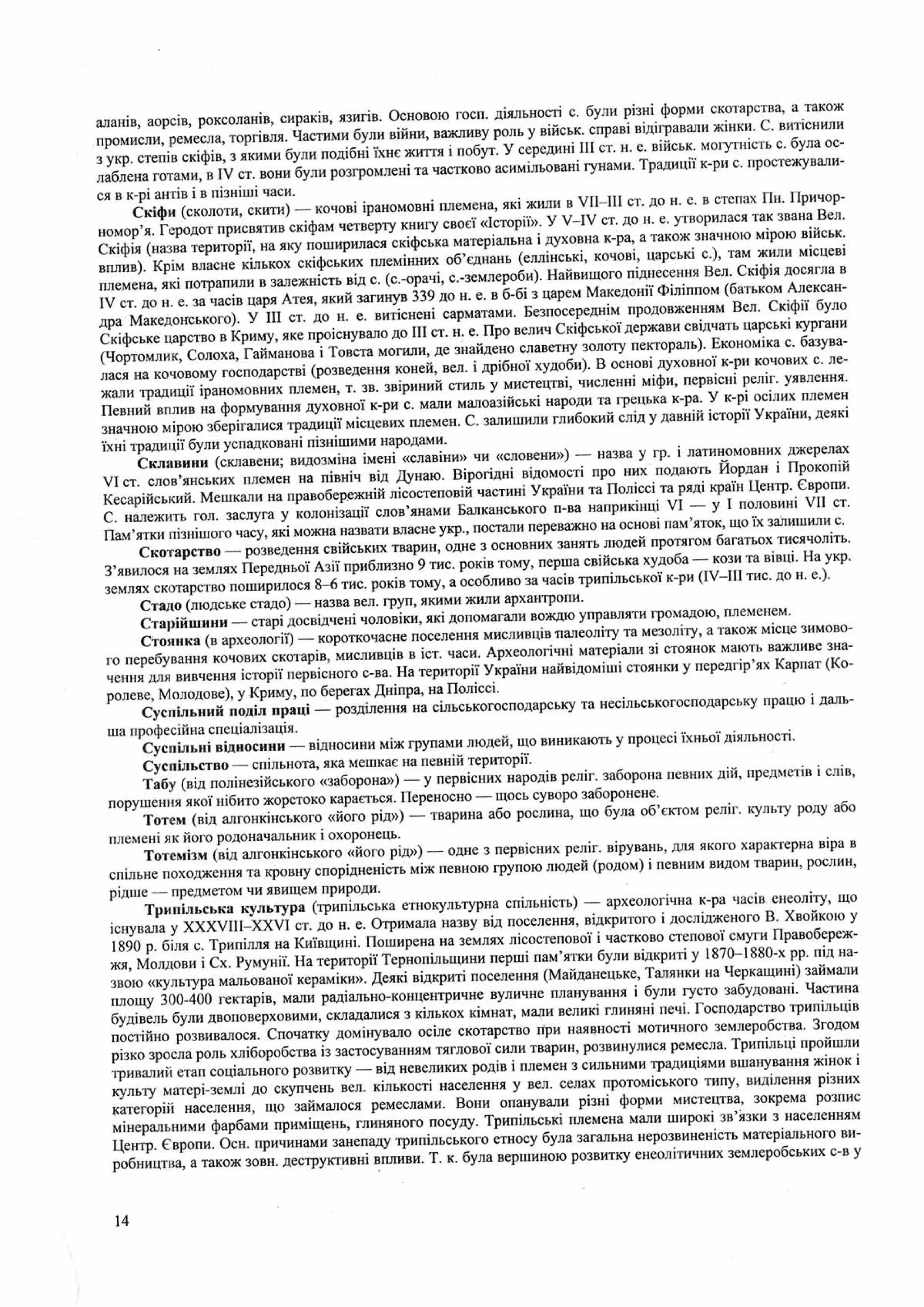 Панчук І. Історія України : комплексна підготовка до зовнішнього незалежного оцінювання / І. Панчук. — Тернопіль : Підручники і посібники, 201