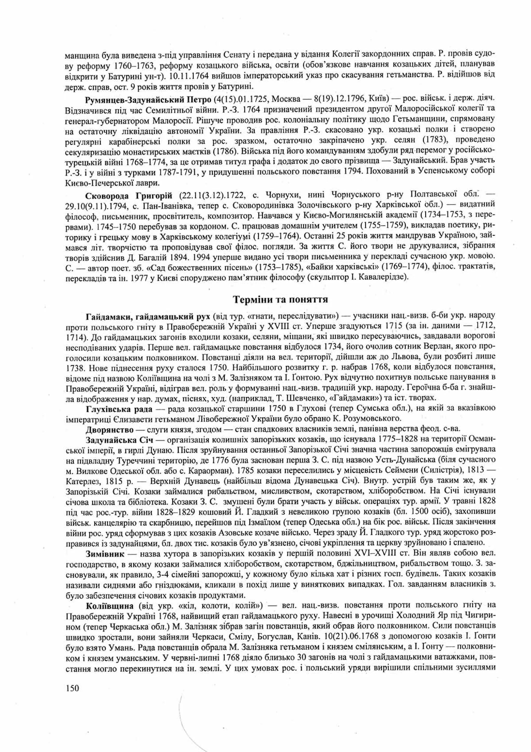 Панчук І. Історія України : комплексна підготовка до зовнішнього незалежного оцінювання / І. Панчук. — Тернопіль : Підручники і посібники, 201