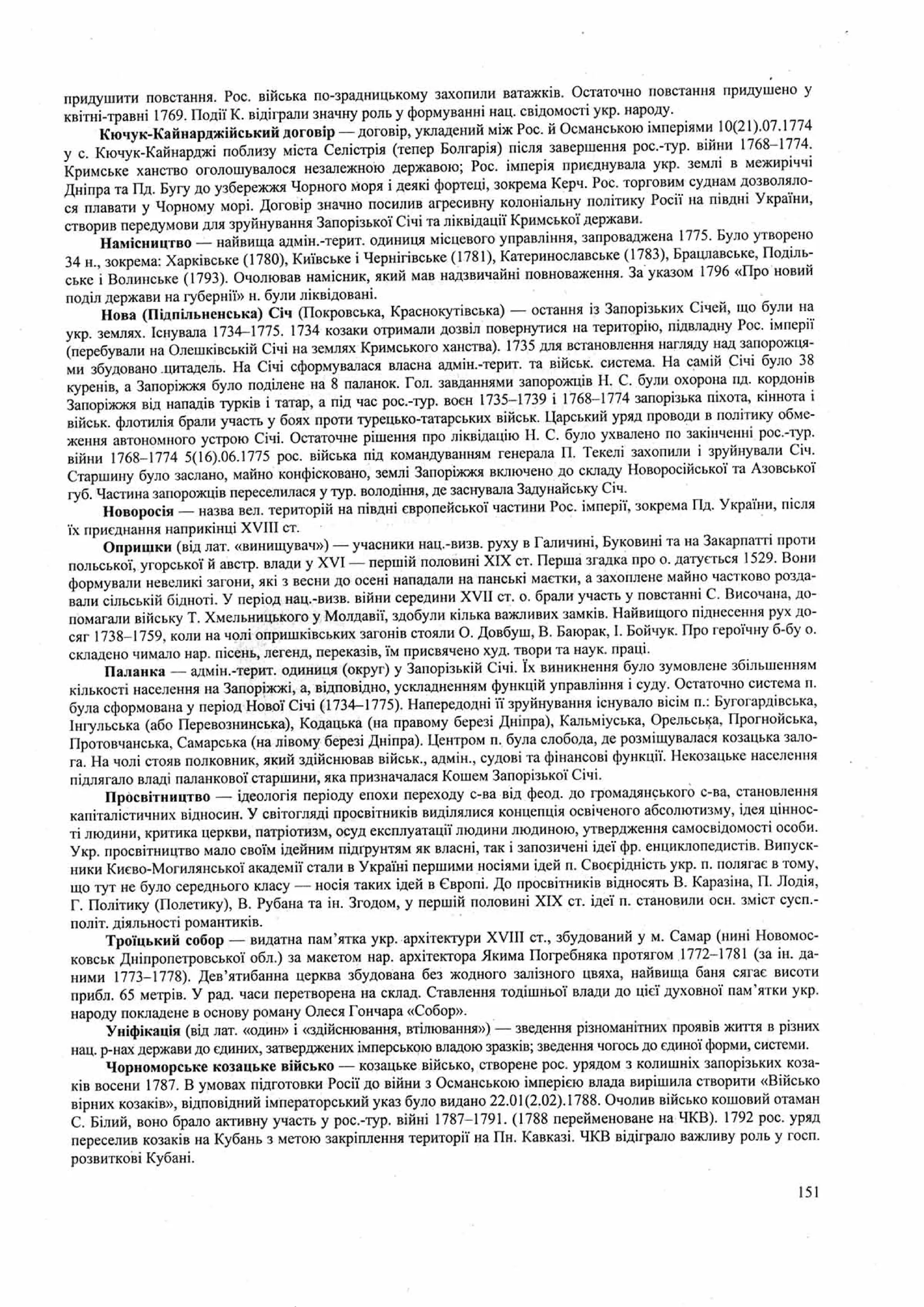 Панчук І. Історія України : комплексна підготовка до зовнішнього незалежного оцінювання / І. Панчук. — Тернопіль : Підручники і посібники, 201