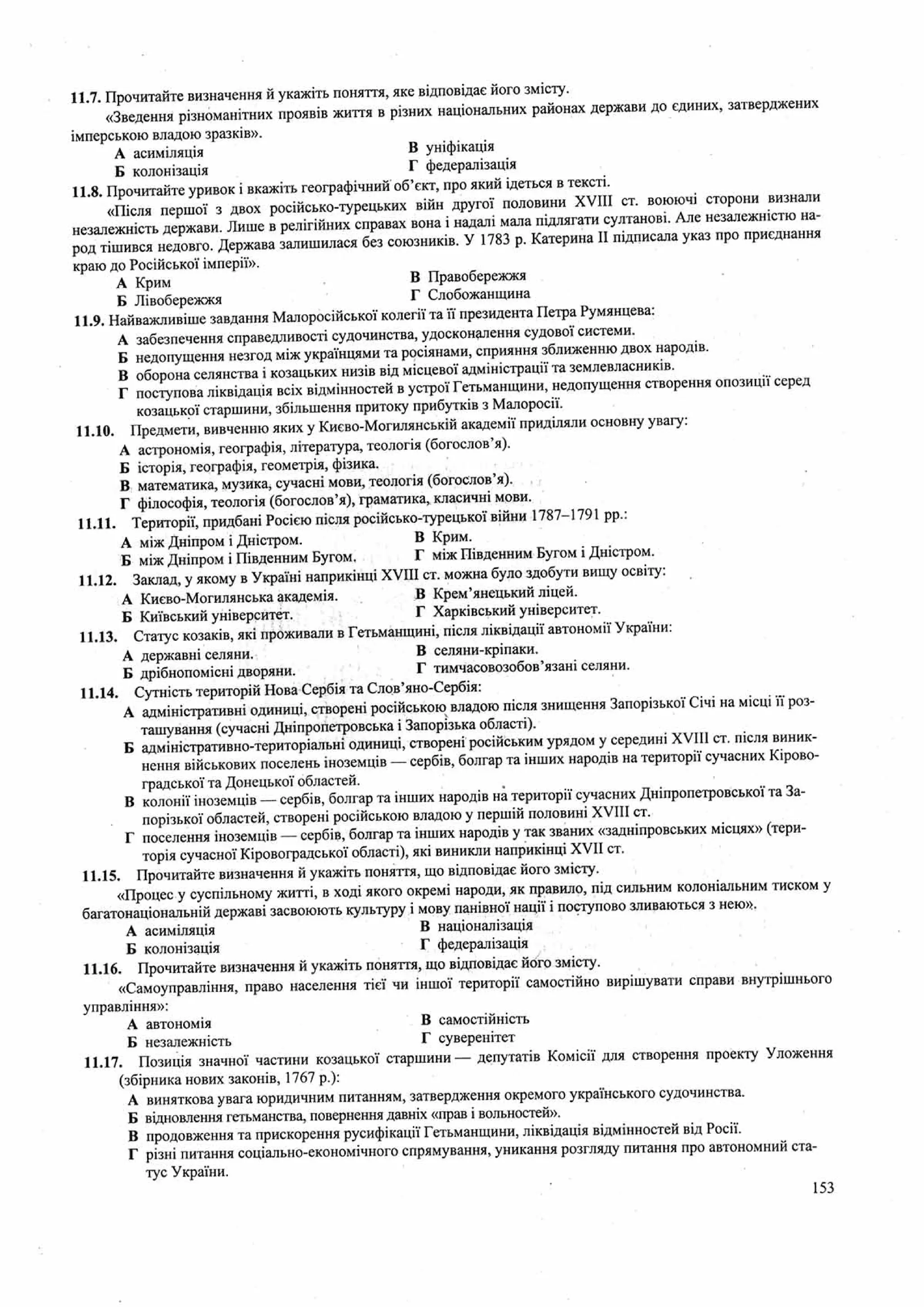 Панчук І. Історія України : комплексна підготовка до зовнішнього незалежного оцінювання / І. Панчук. — Тернопіль : Підручники і посібники, 201