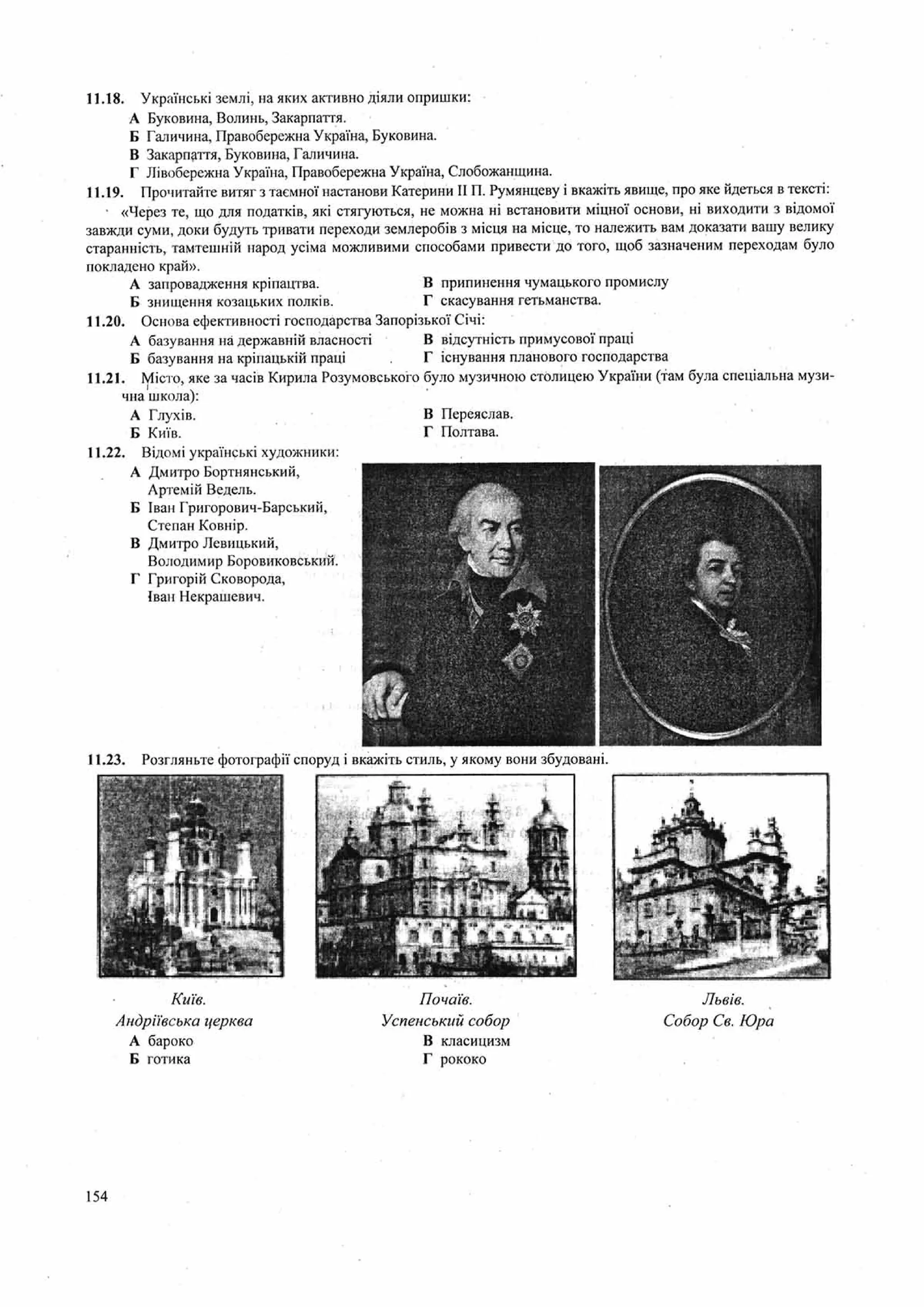 Панчук І. Історія України : комплексна підготовка до зовнішнього незалежного оцінювання / І. Панчук. — Тернопіль : Підручники і посібники, 201