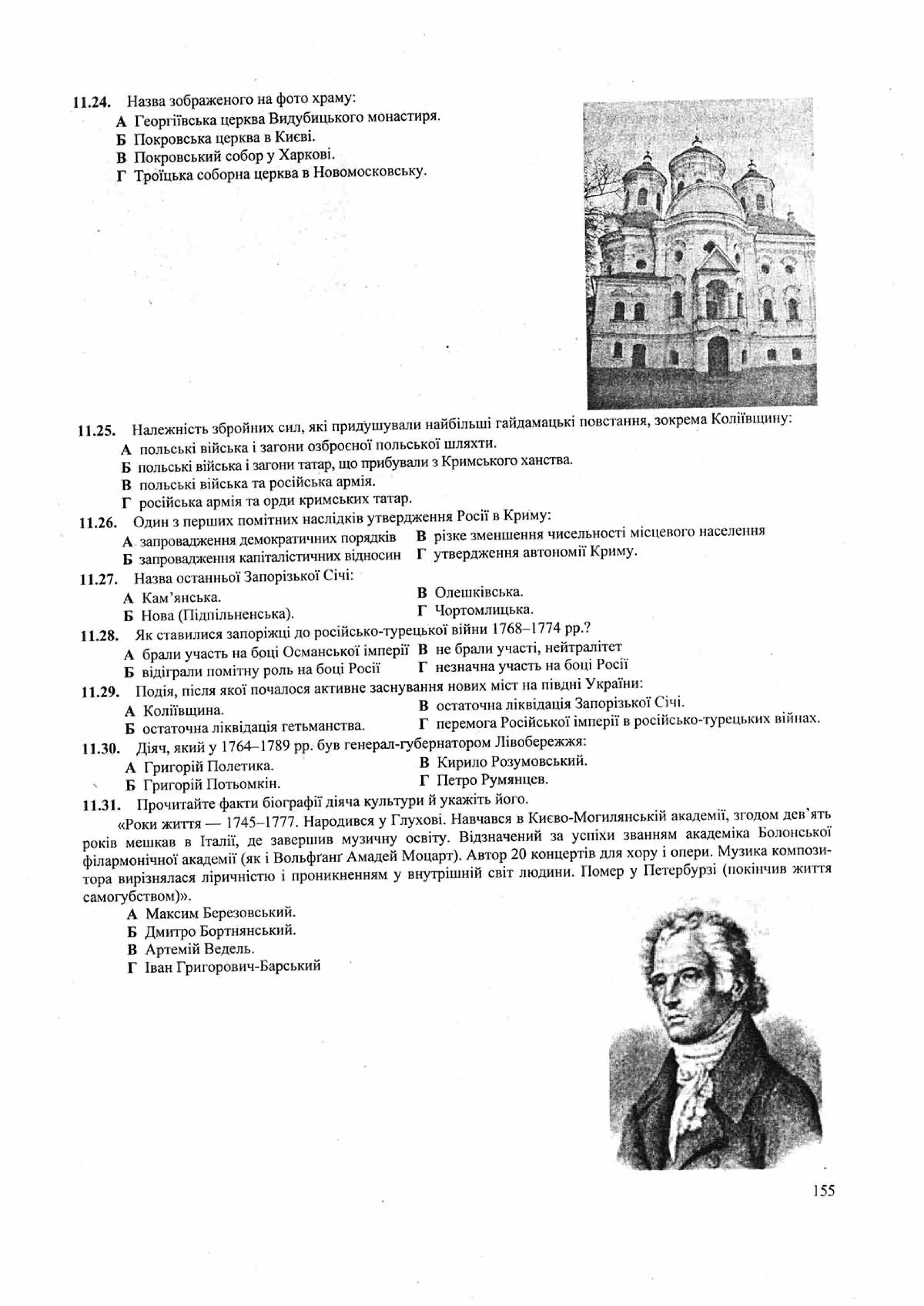 Панчук І. Історія України : комплексна підготовка до зовнішнього незалежного оцінювання / І. Панчук. — Тернопіль : Підручники і посібники, 201