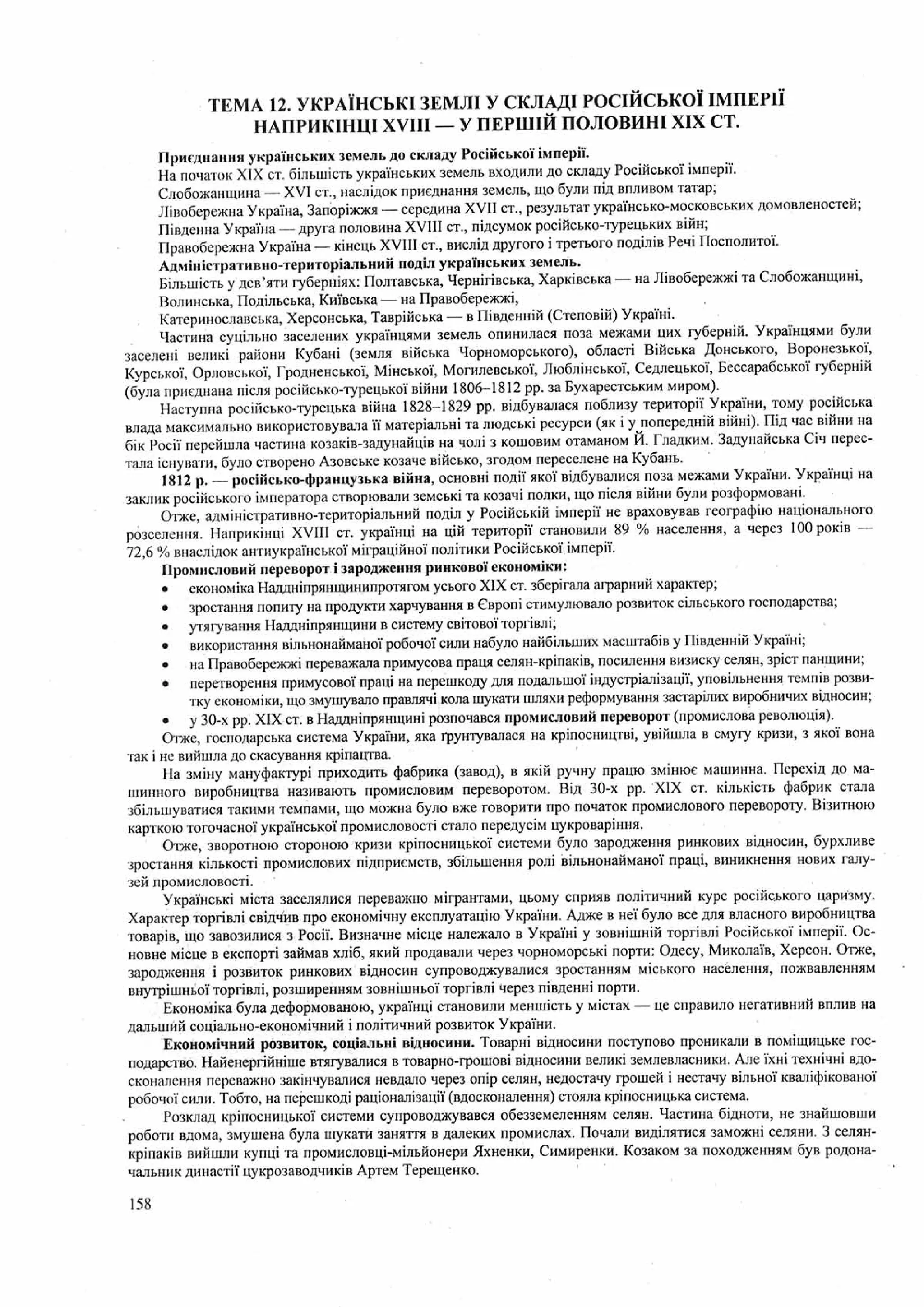 Панчук І. Історія України : комплексна підготовка до зовнішнього незалежного оцінювання / І. Панчук. — Тернопіль : Підручники і посібники, 201