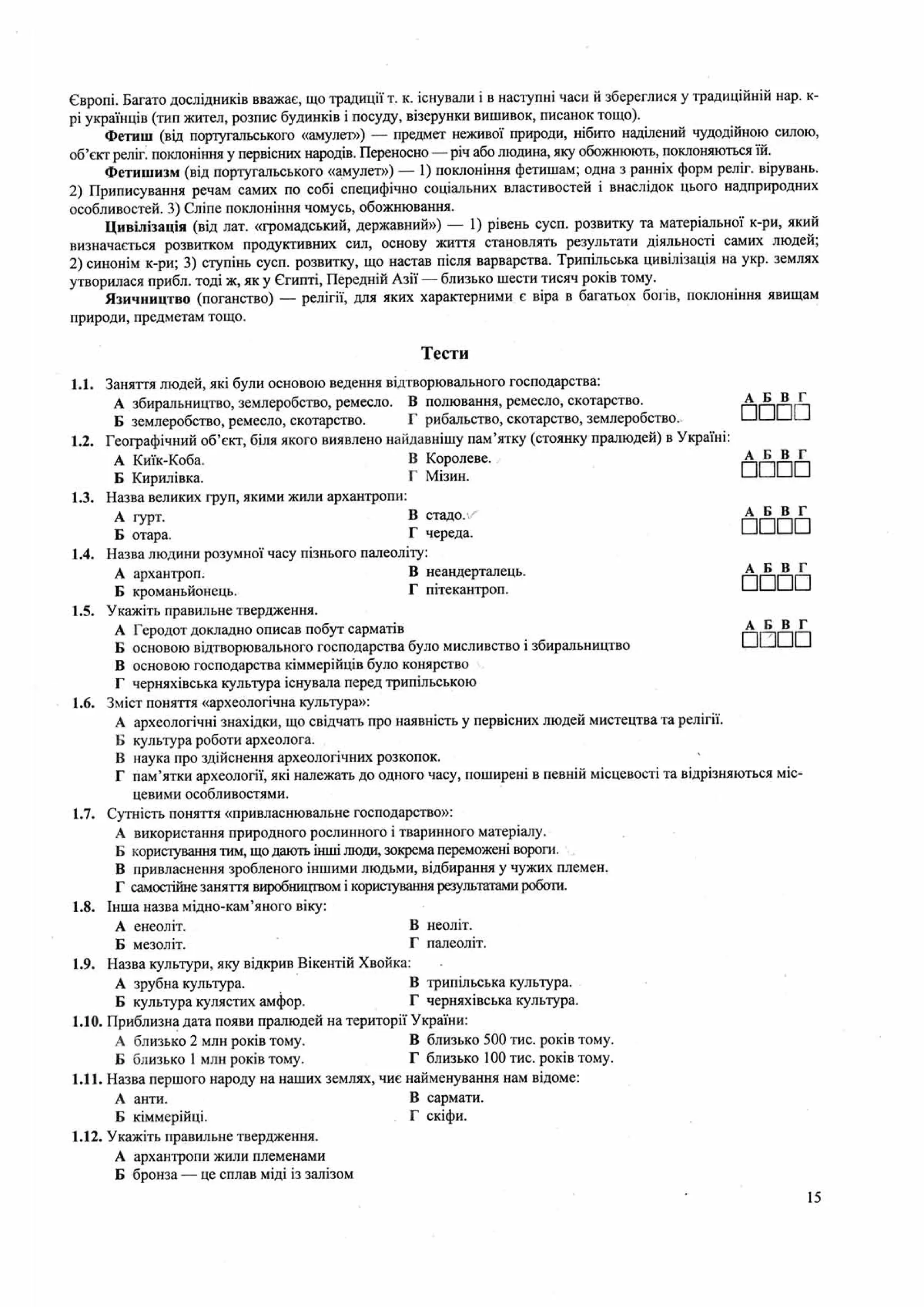 Панчук І. Історія України : комплексна підготовка до зовнішнього незалежного оцінювання / І. Панчук. — Тернопіль : Підручники і посібники, 201