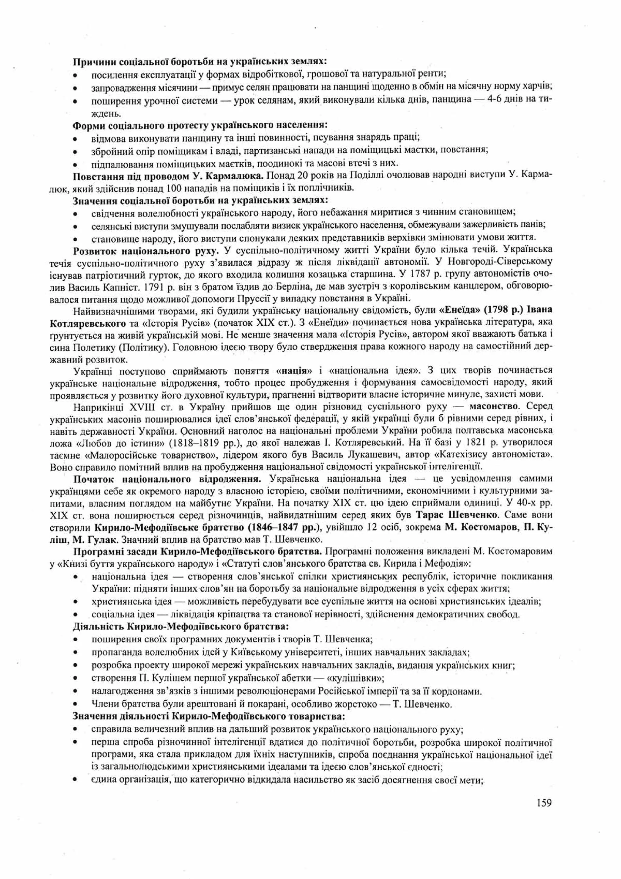 Панчук І. Історія України : комплексна підготовка до зовнішнього незалежного оцінювання / І. Панчук. — Тернопіль : Підручники і посібники, 201