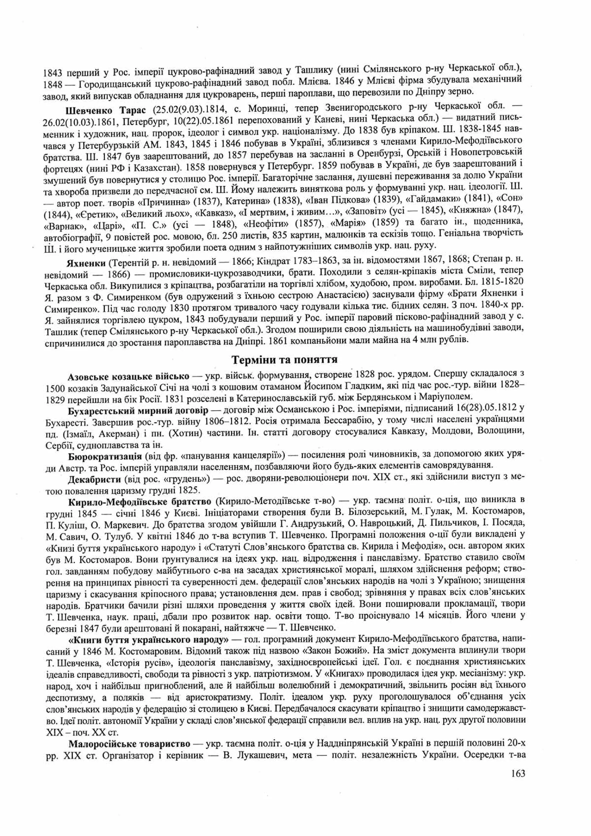 Панчук І. Історія України : комплексна підготовка до зовнішнього незалежного оцінювання / І. Панчук. — Тернопіль : Підручники і посібники, 201
