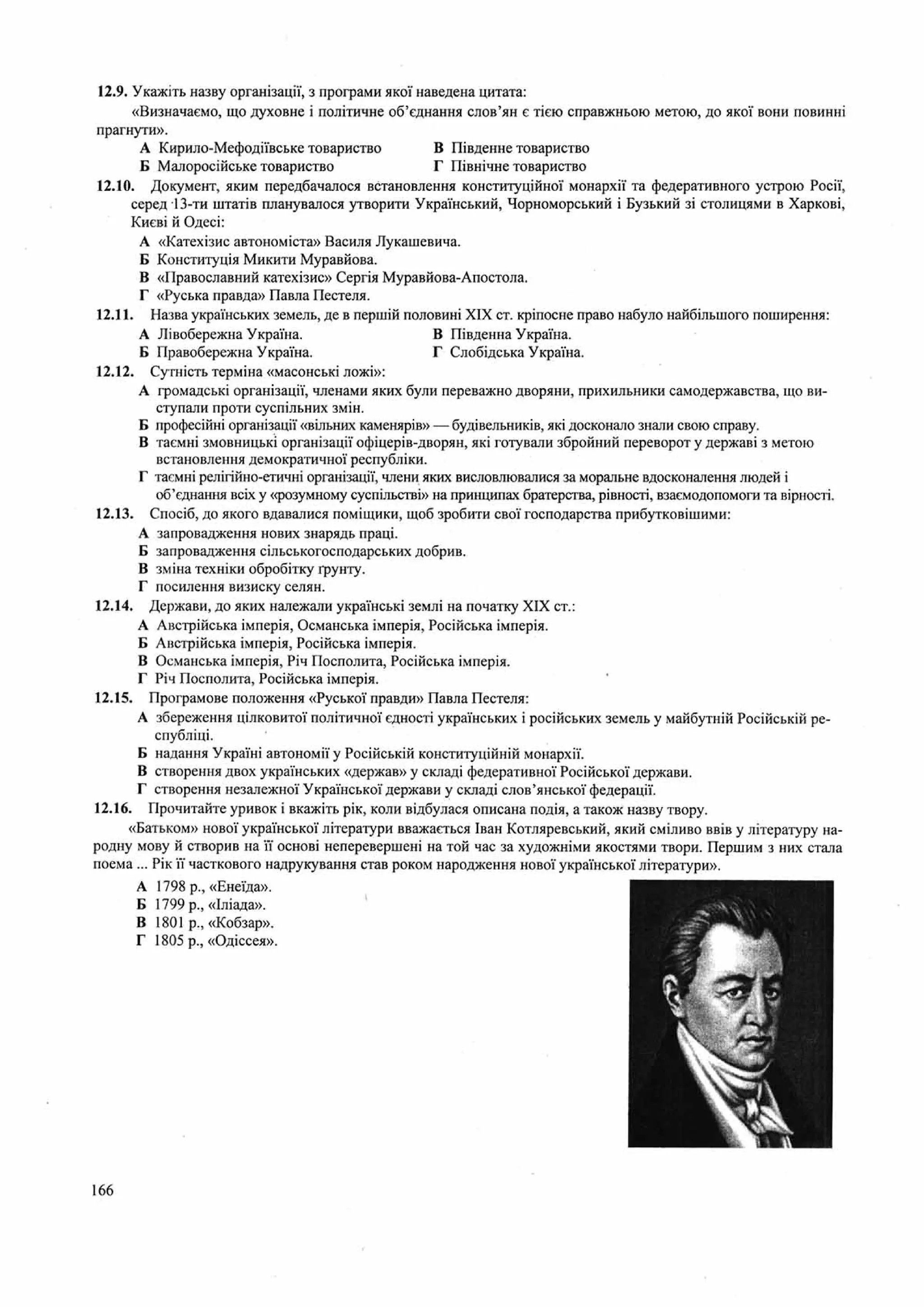 Панчук І. Історія України : комплексна підготовка до зовнішнього незалежного оцінювання / І. Панчук. — Тернопіль : Підручники і посібники, 201