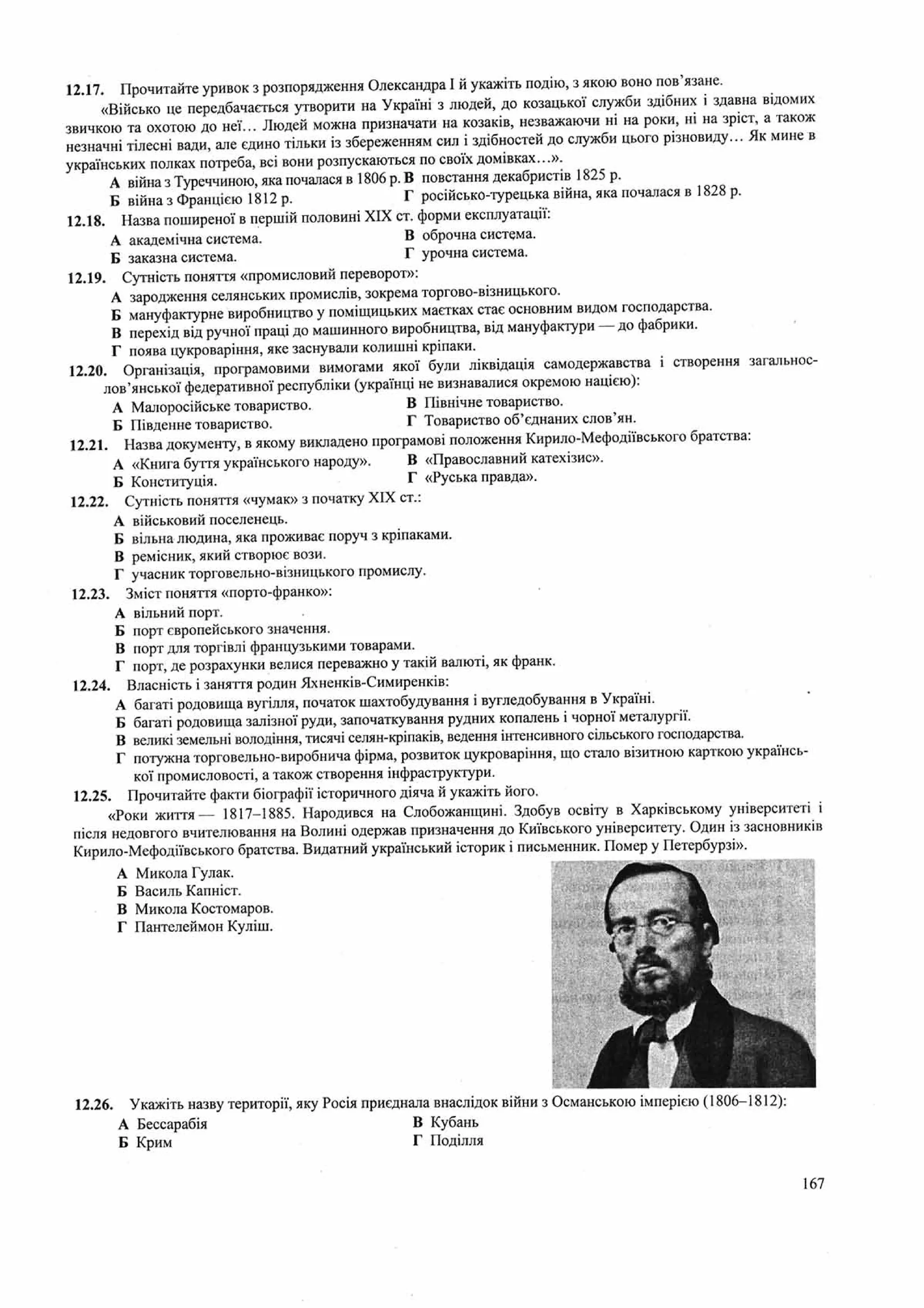 Панчук І. Історія України : комплексна підготовка до зовнішнього незалежного оцінювання / І. Панчук. — Тернопіль : Підручники і посібники, 201