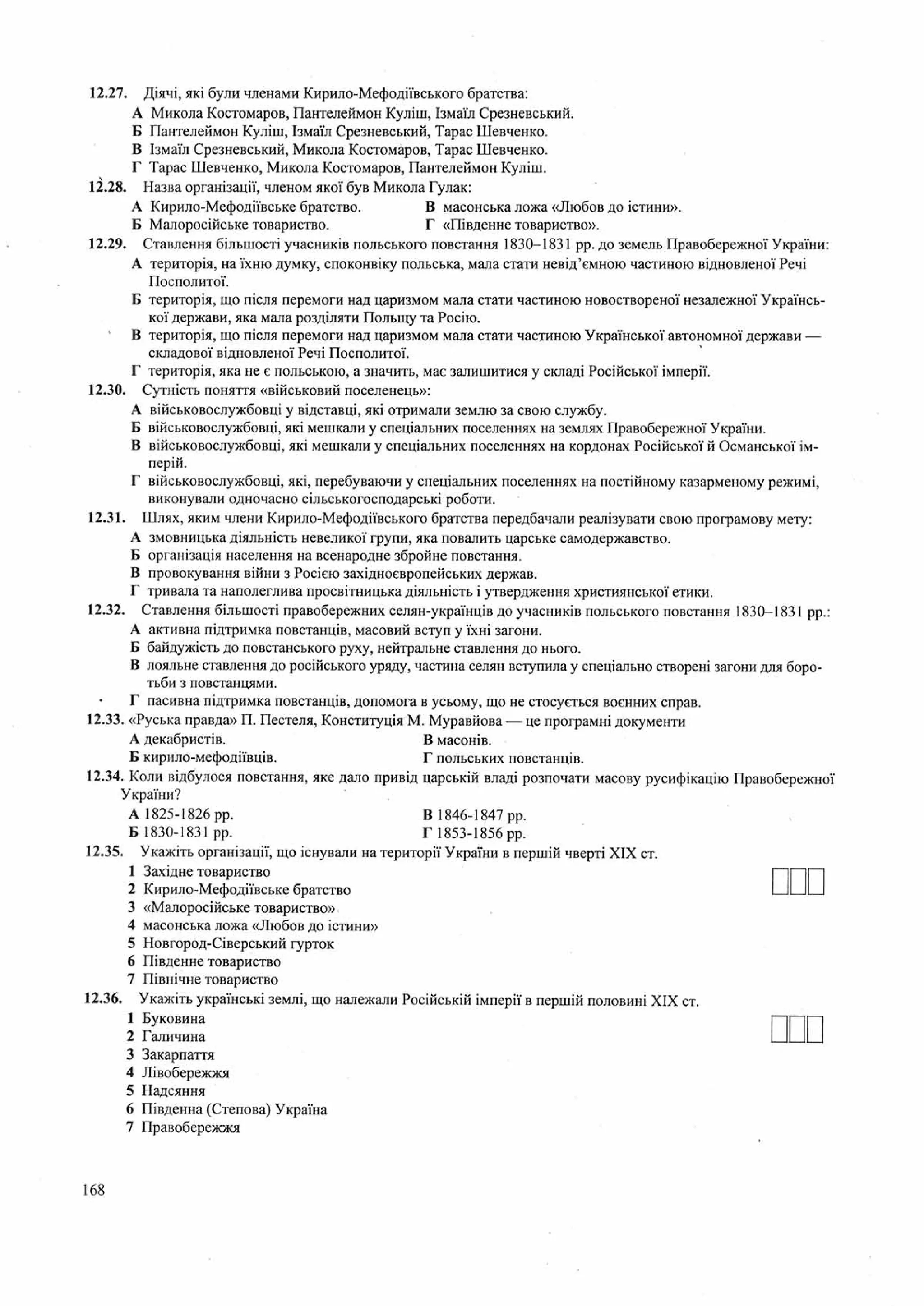 Панчук І. Історія України : комплексна підготовка до зовнішнього незалежного оцінювання / І. Панчук. — Тернопіль : Підручники і посібники, 201