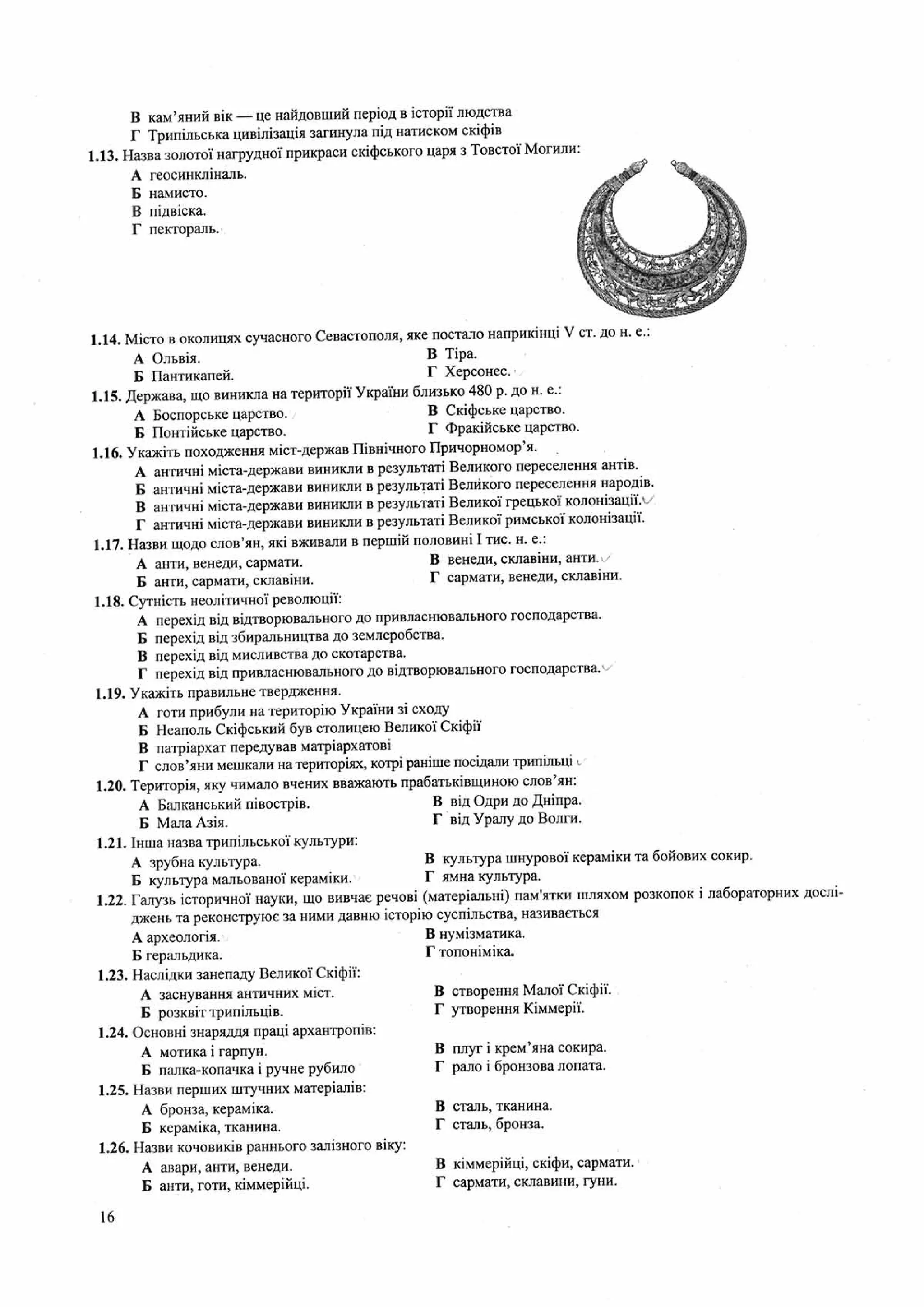 Панчук І. Історія України : комплексна підготовка до зовнішнього незалежного оцінювання / І. Панчук. — Тернопіль : Підручники і посібники, 201