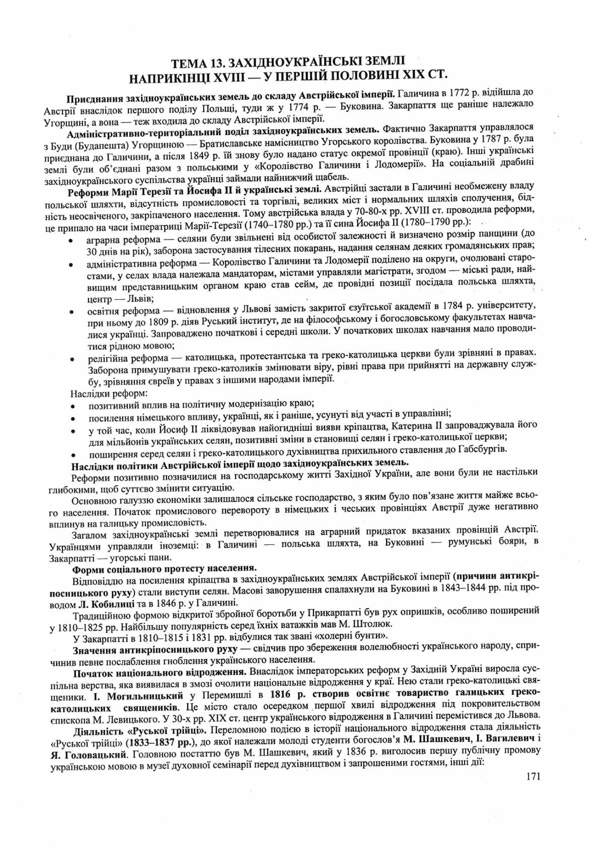 Панчук І. Історія України : комплексна підготовка до зовнішнього незалежного оцінювання / І. Панчук. — Тернопіль : Підручники і посібники, 201