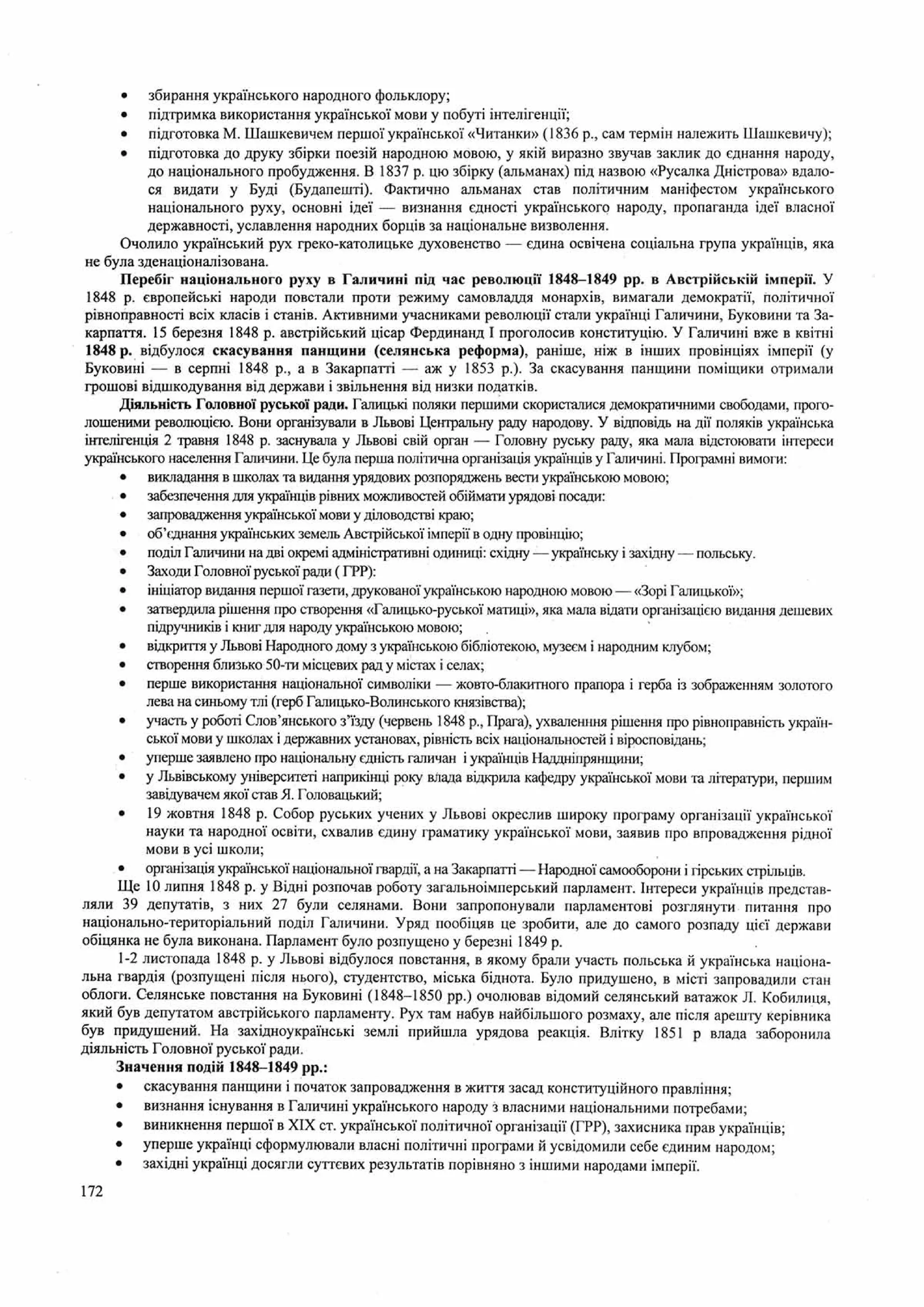 Панчук І. Історія України : комплексна підготовка до зовнішнього незалежного оцінювання / І. Панчук. — Тернопіль : Підручники і посібники, 201