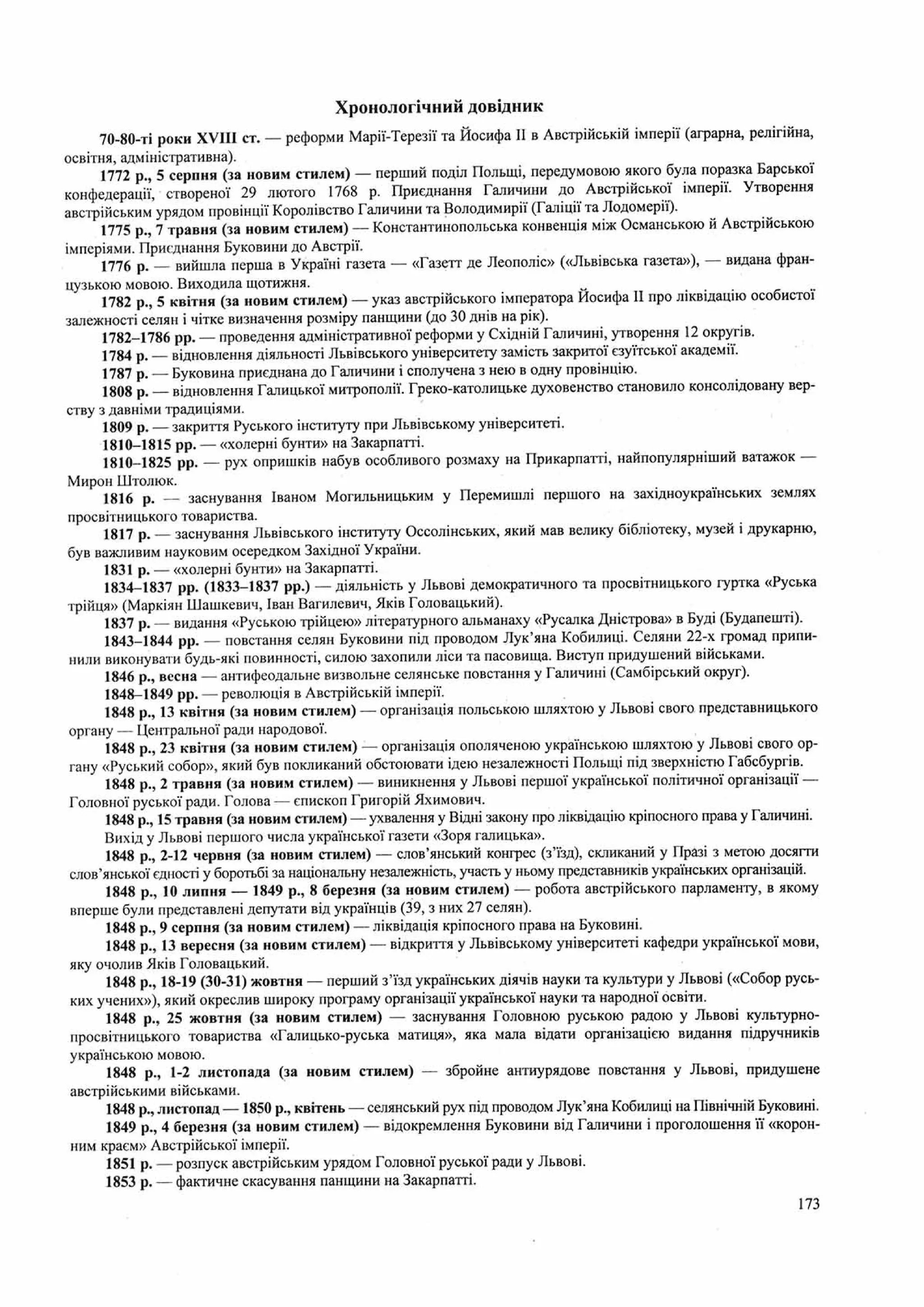 Панчук І. Історія України : комплексна підготовка до зовнішнього незалежного оцінювання / І. Панчук. — Тернопіль : Підручники і посібники, 201