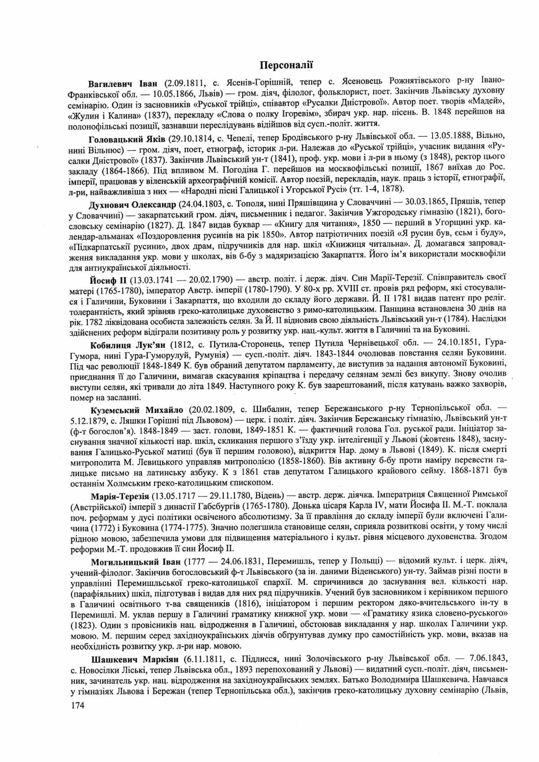 Панчук І. Історія України : комплексна підготовка до зовнішнього незалежного оцінювання / І. Панчук. — Тернопіль : Підручники і посібники, 201