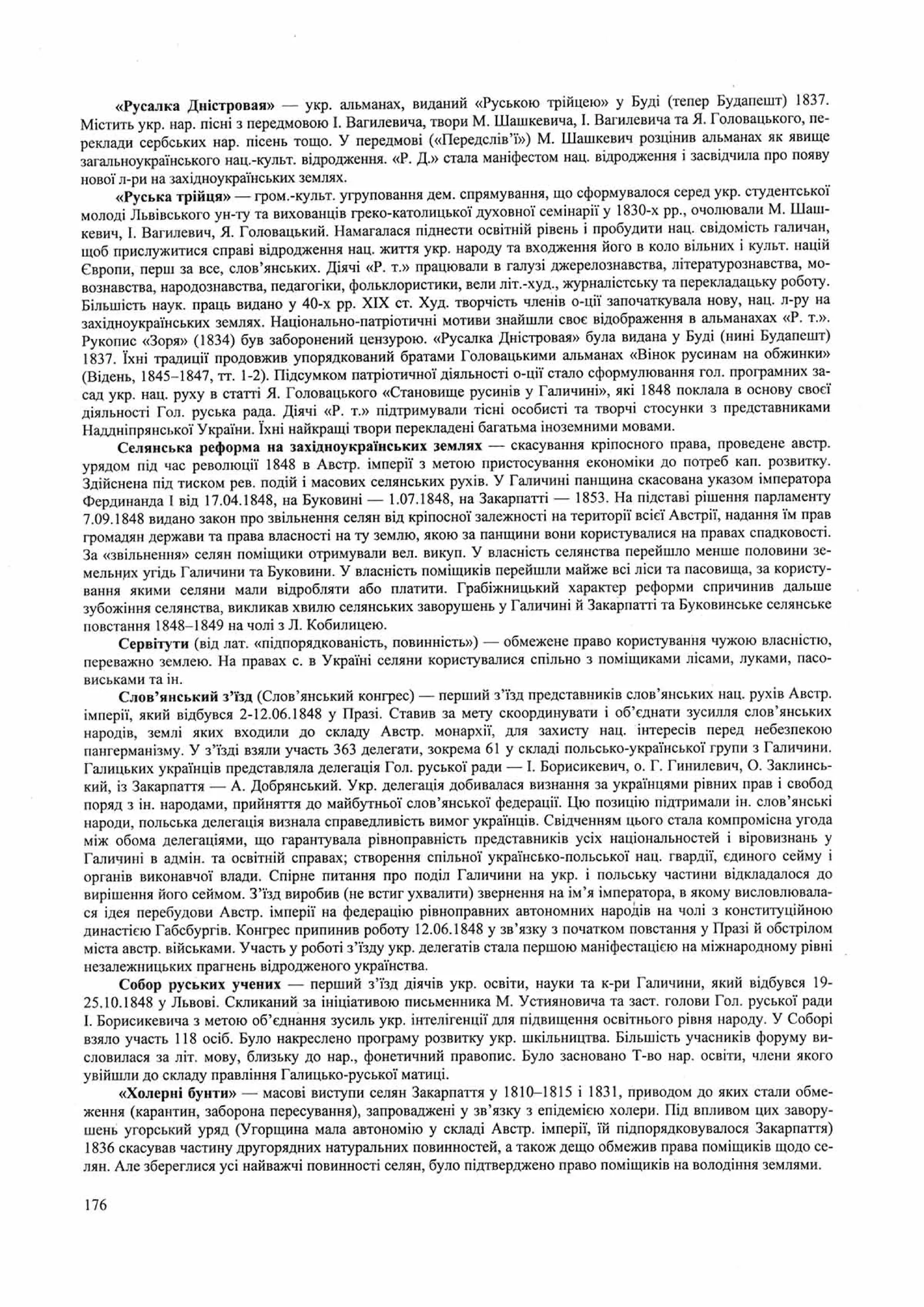 Панчук І. Історія України : комплексна підготовка до зовнішнього незалежного оцінювання / І. Панчук. — Тернопіль : Підручники і посібники, 201