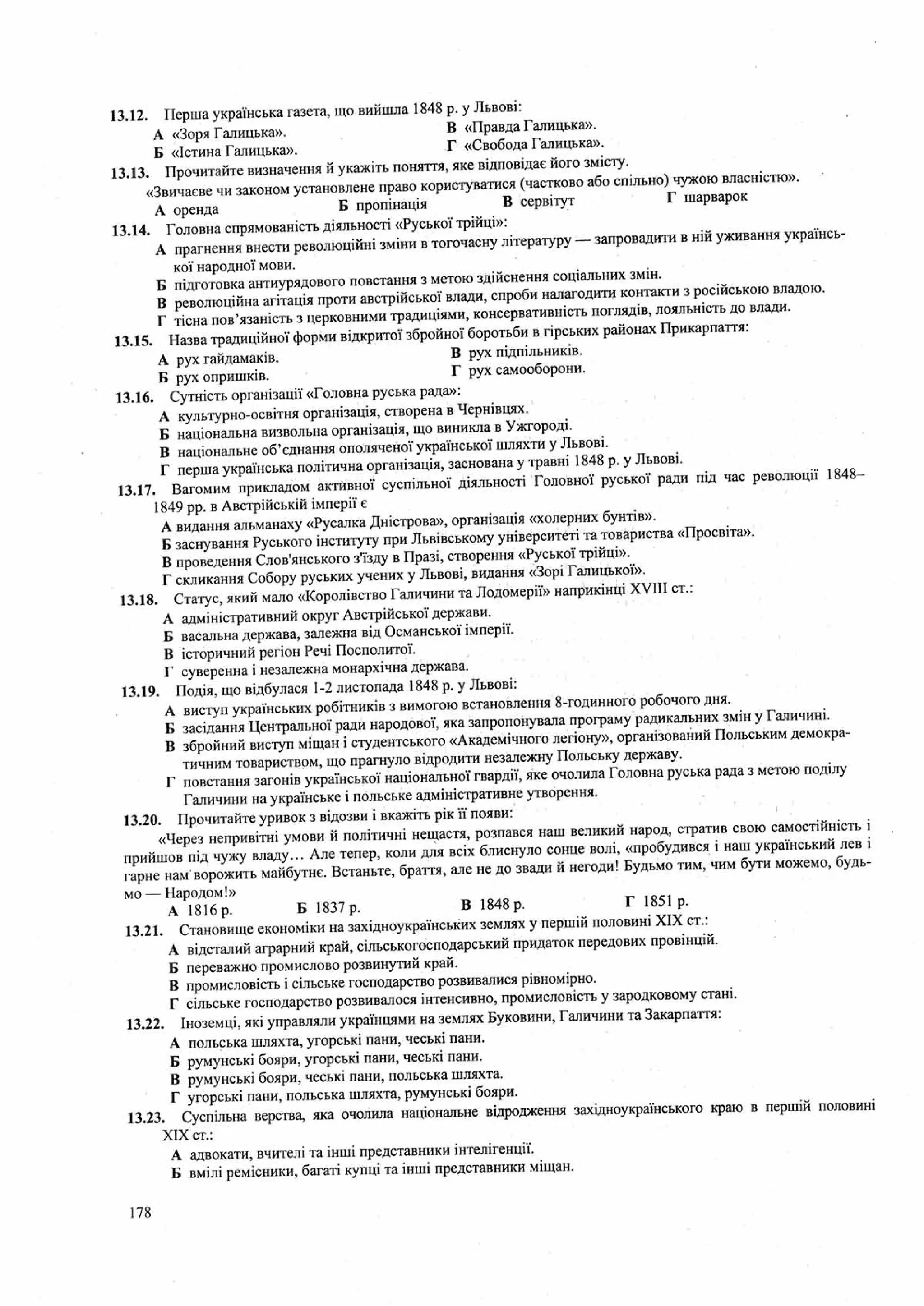 Панчук І. Історія України : комплексна підготовка до зовнішнього незалежного оцінювання / І. Панчук. — Тернопіль : Підручники і посібники, 201