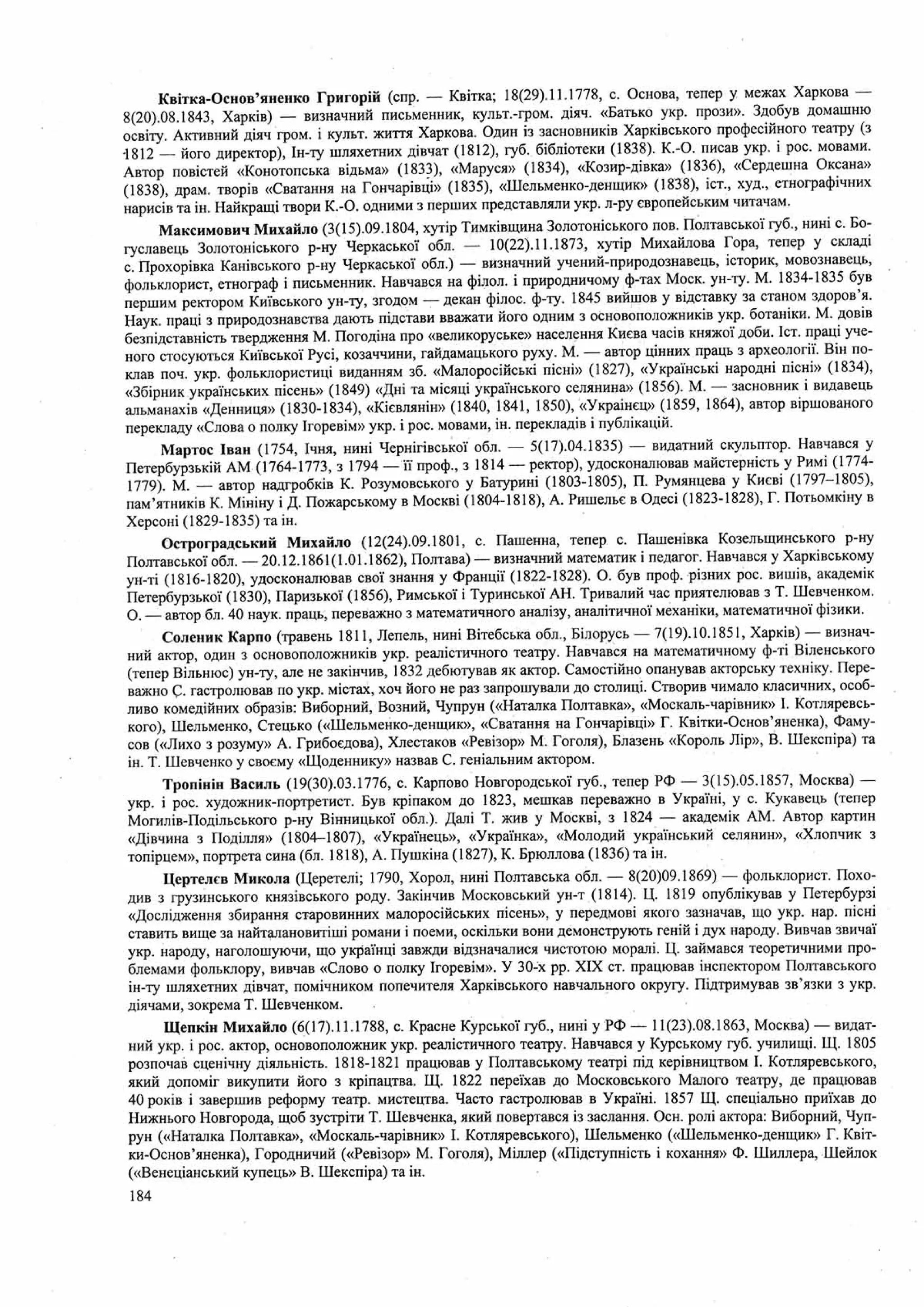 Панчук І. Історія України : комплексна підготовка до зовнішнього незалежного оцінювання / І. Панчук. — Тернопіль : Підручники і посібники, 201