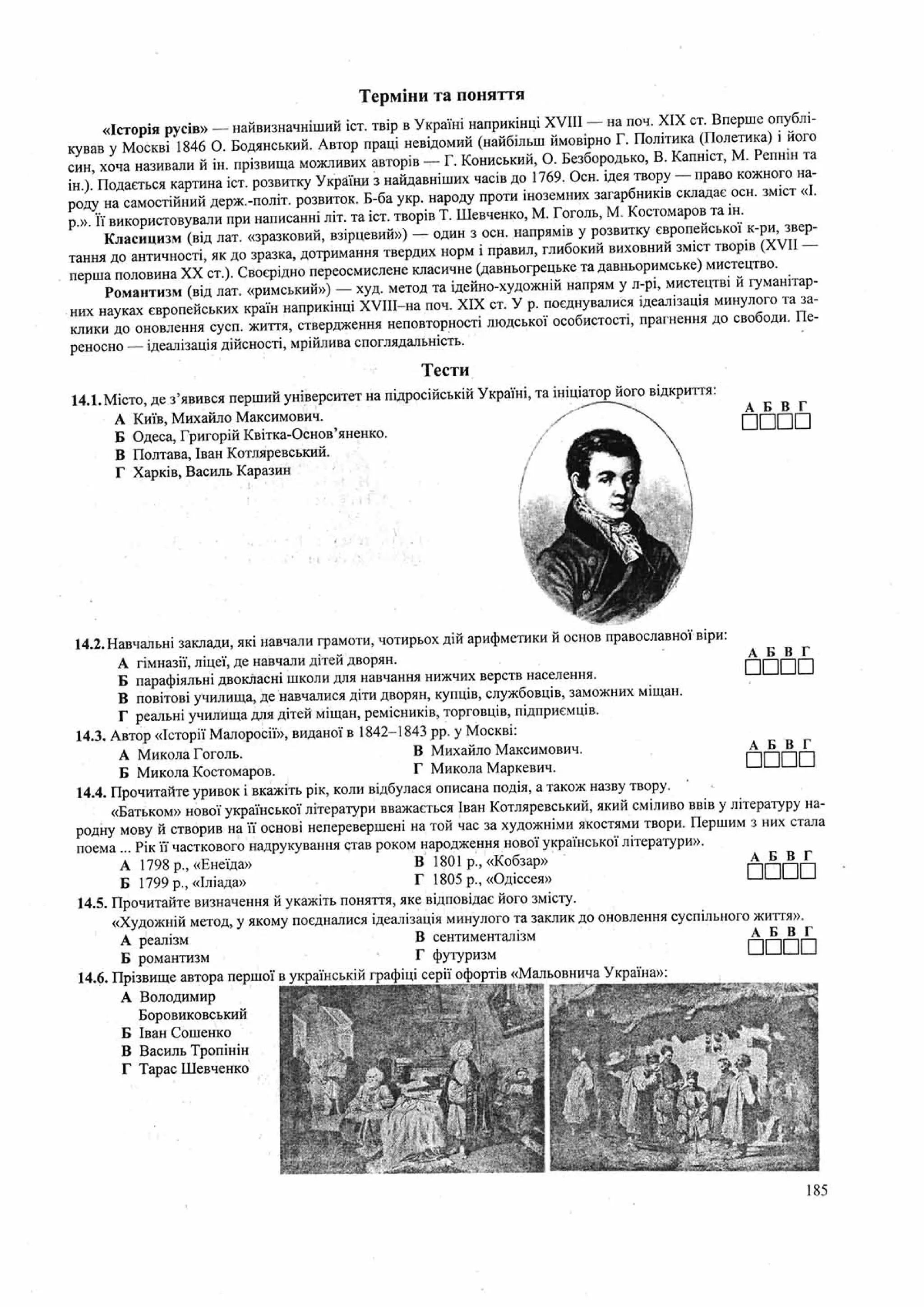 Панчук І. Історія України : комплексна підготовка до зовнішнього незалежного оцінювання / І. Панчук. — Тернопіль : Підручники і посібники, 201