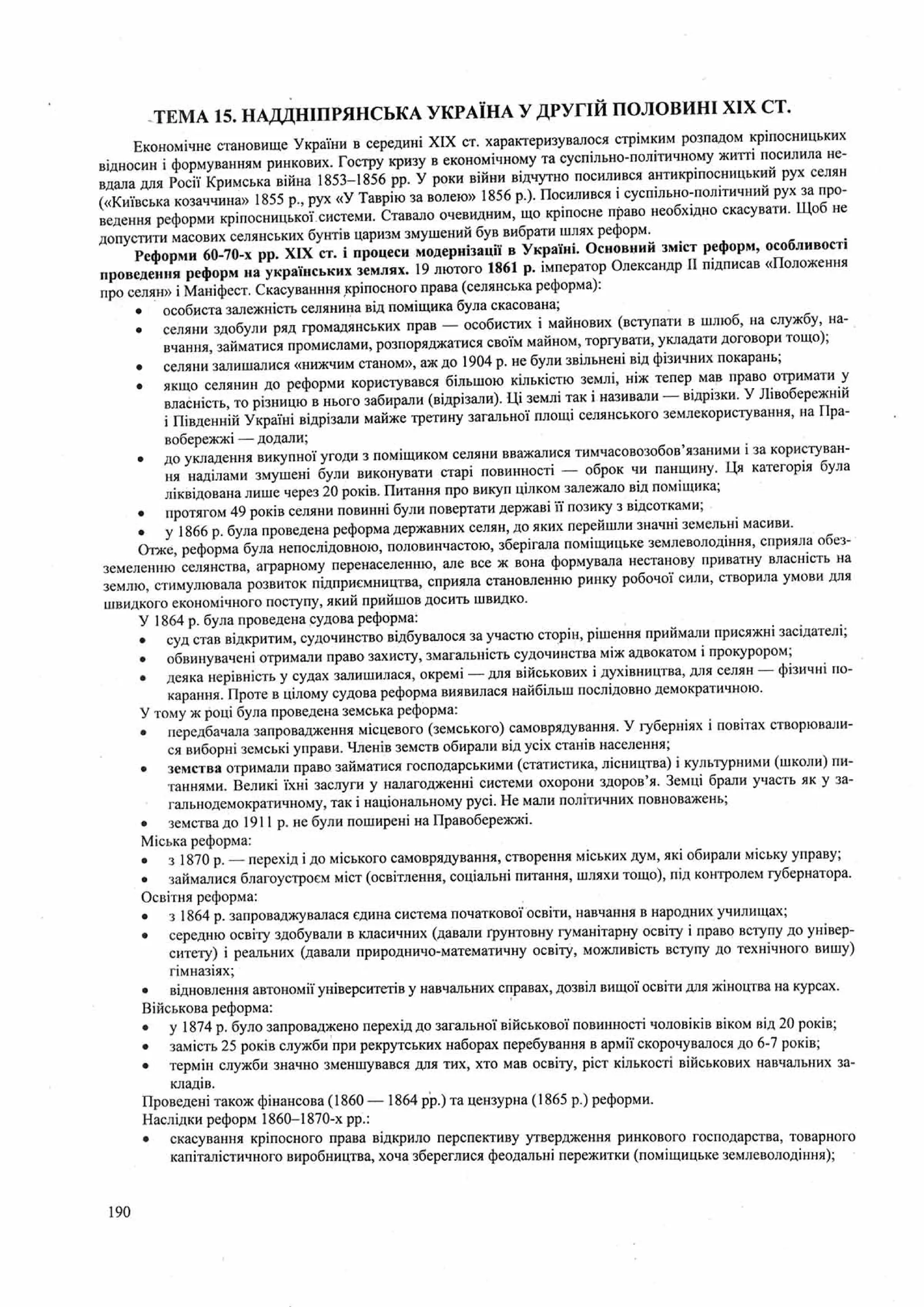 Панчук І. Історія України : комплексна підготовка до зовнішнього незалежного оцінювання / І. Панчук. — Тернопіль : Підручники і посібники, 201