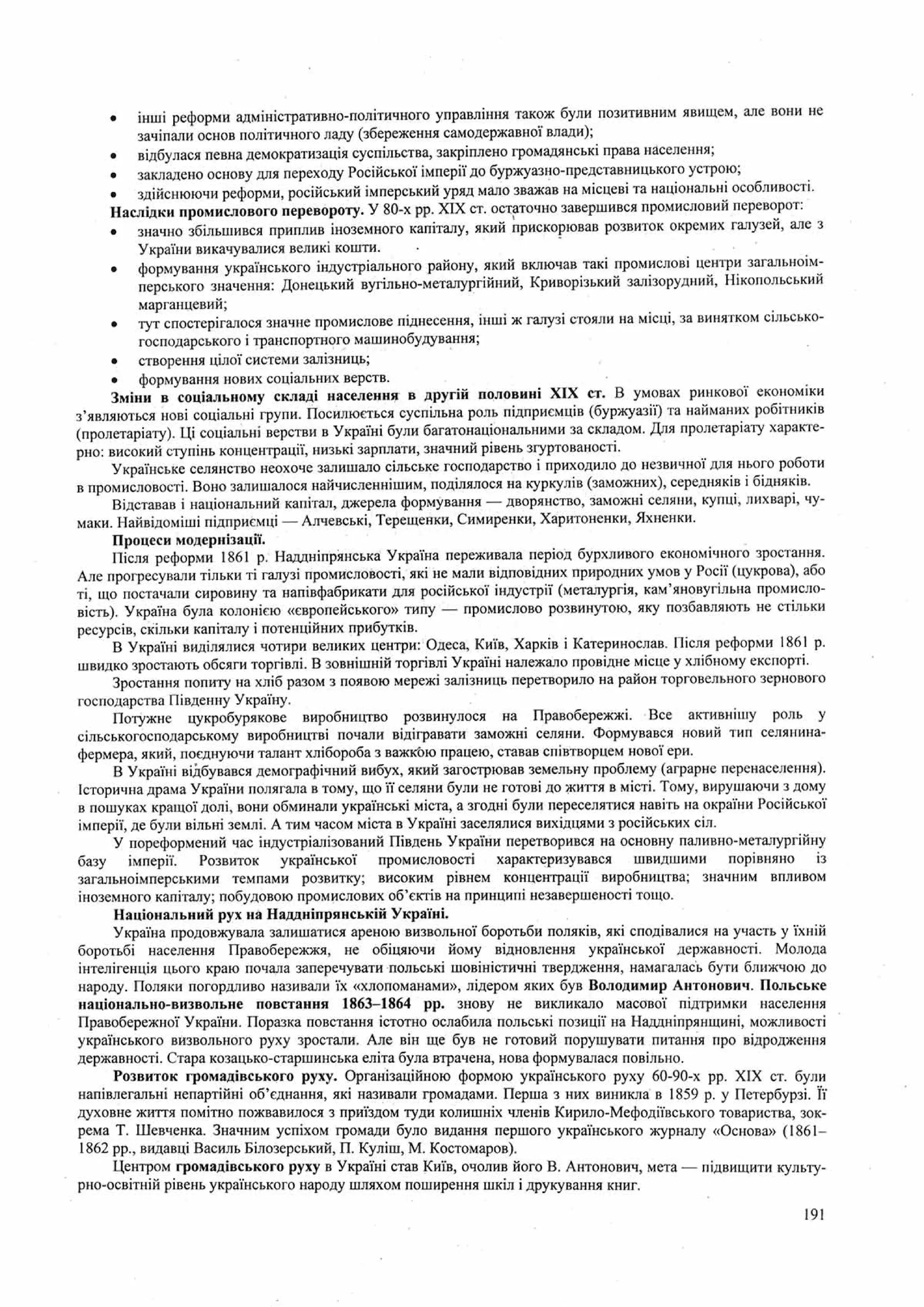 Панчук І. Історія України : комплексна підготовка до зовнішнього незалежного оцінювання / І. Панчук. — Тернопіль : Підручники і посібники, 201