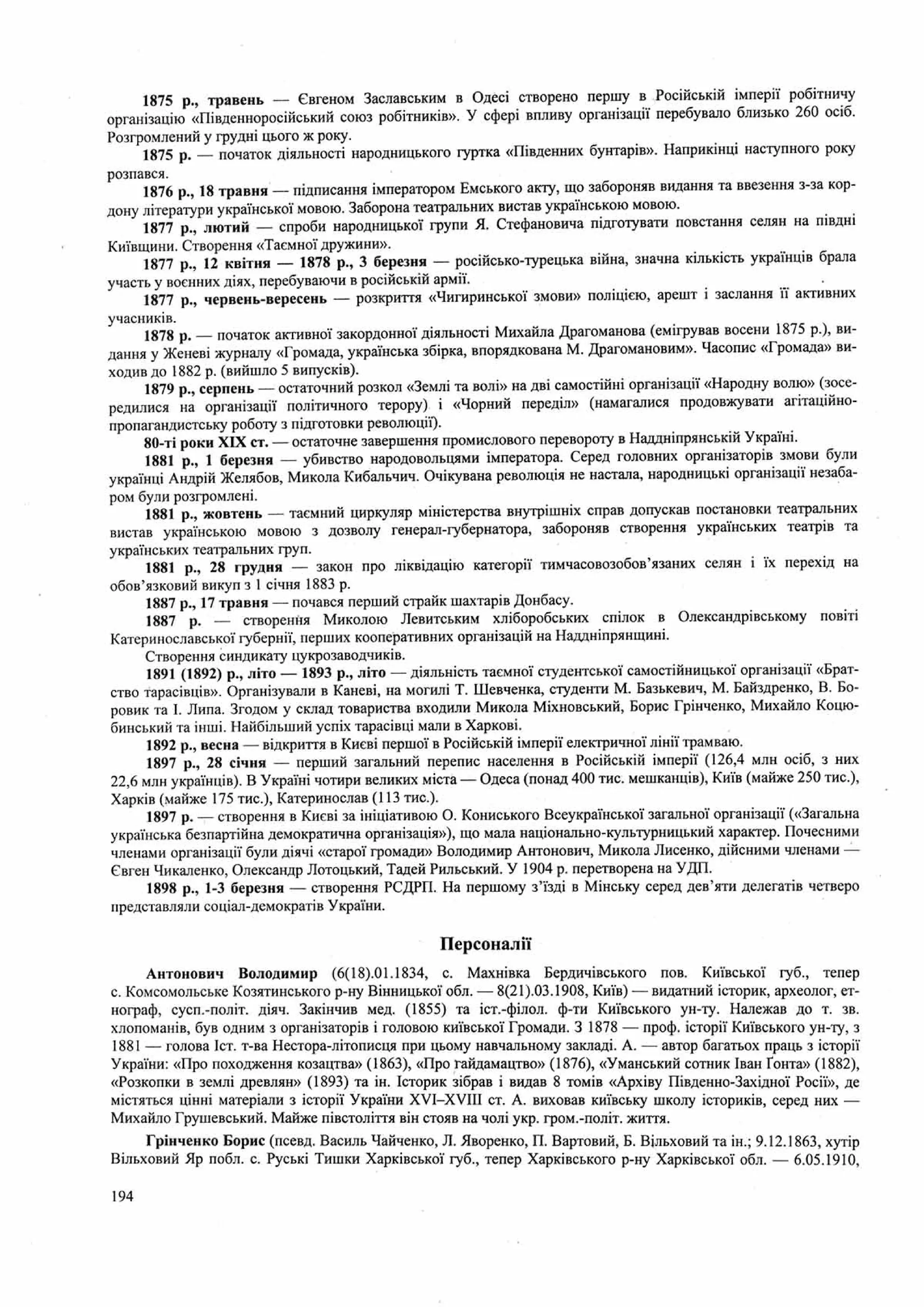 Панчук І. Історія України : комплексна підготовка до зовнішнього незалежного оцінювання / І. Панчук. — Тернопіль : Підручники і посібники, 201