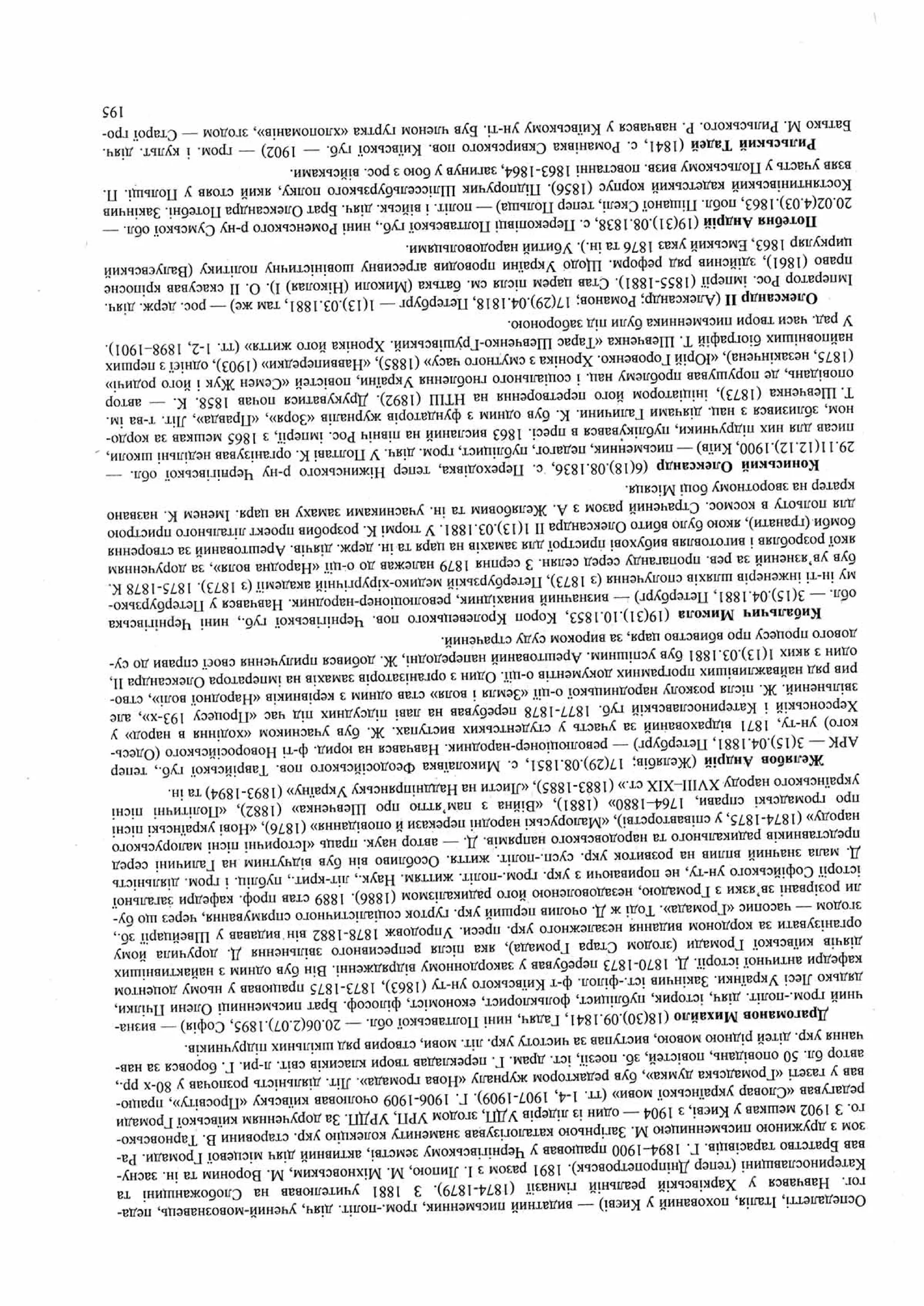 Панчук І. Історія України : комплексна підготовка до зовнішнього незалежного оцінювання / І. Панчук. — Тернопіль : Підручники і посібники, 201