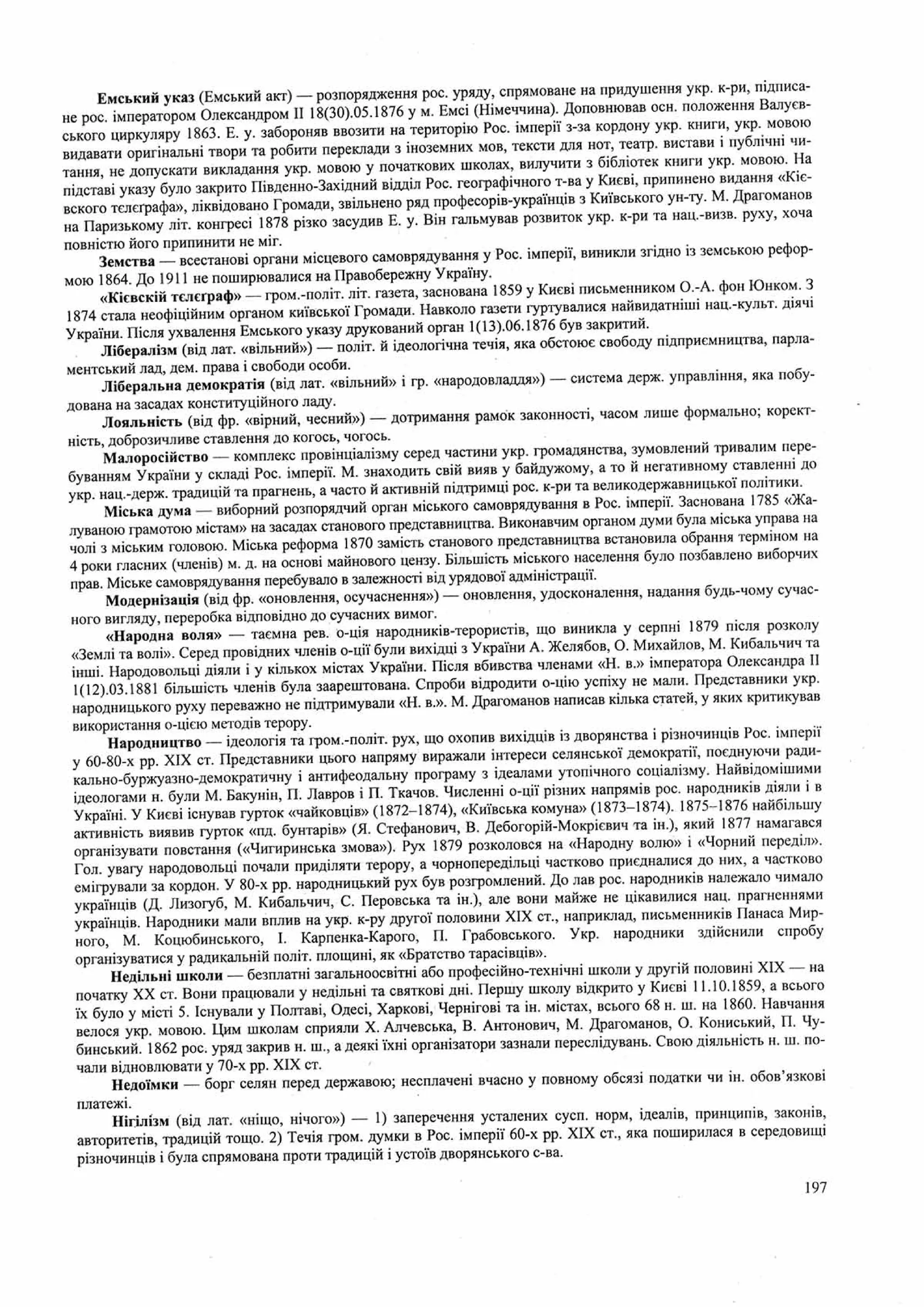 Панчук І. Історія України : комплексна підготовка до зовнішнього незалежного оцінювання / І. Панчук. — Тернопіль : Підручники і посібники, 201