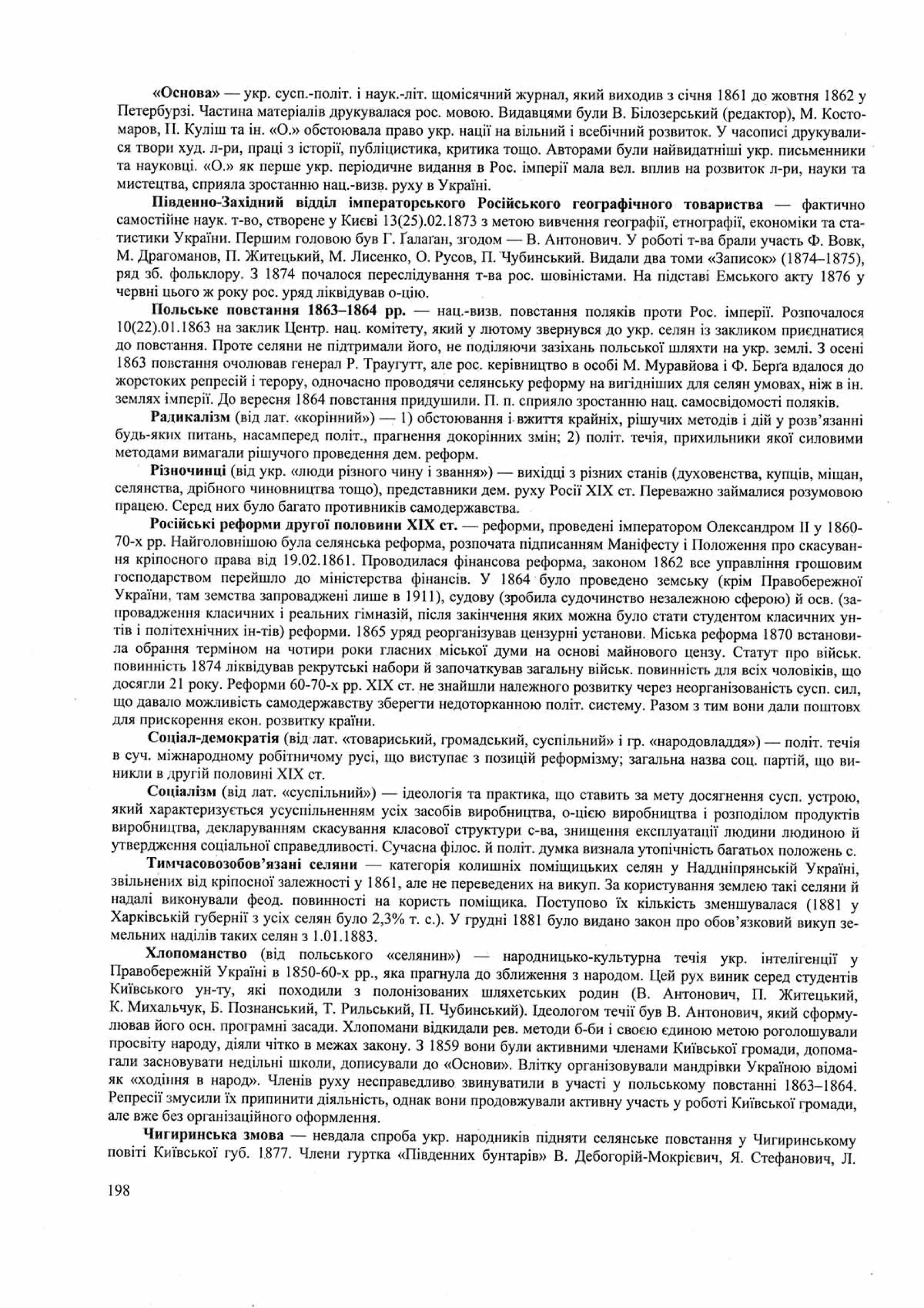 Панчук І. Історія України : комплексна підготовка до зовнішнього незалежного оцінювання / І. Панчук. — Тернопіль : Підручники і посібники, 201